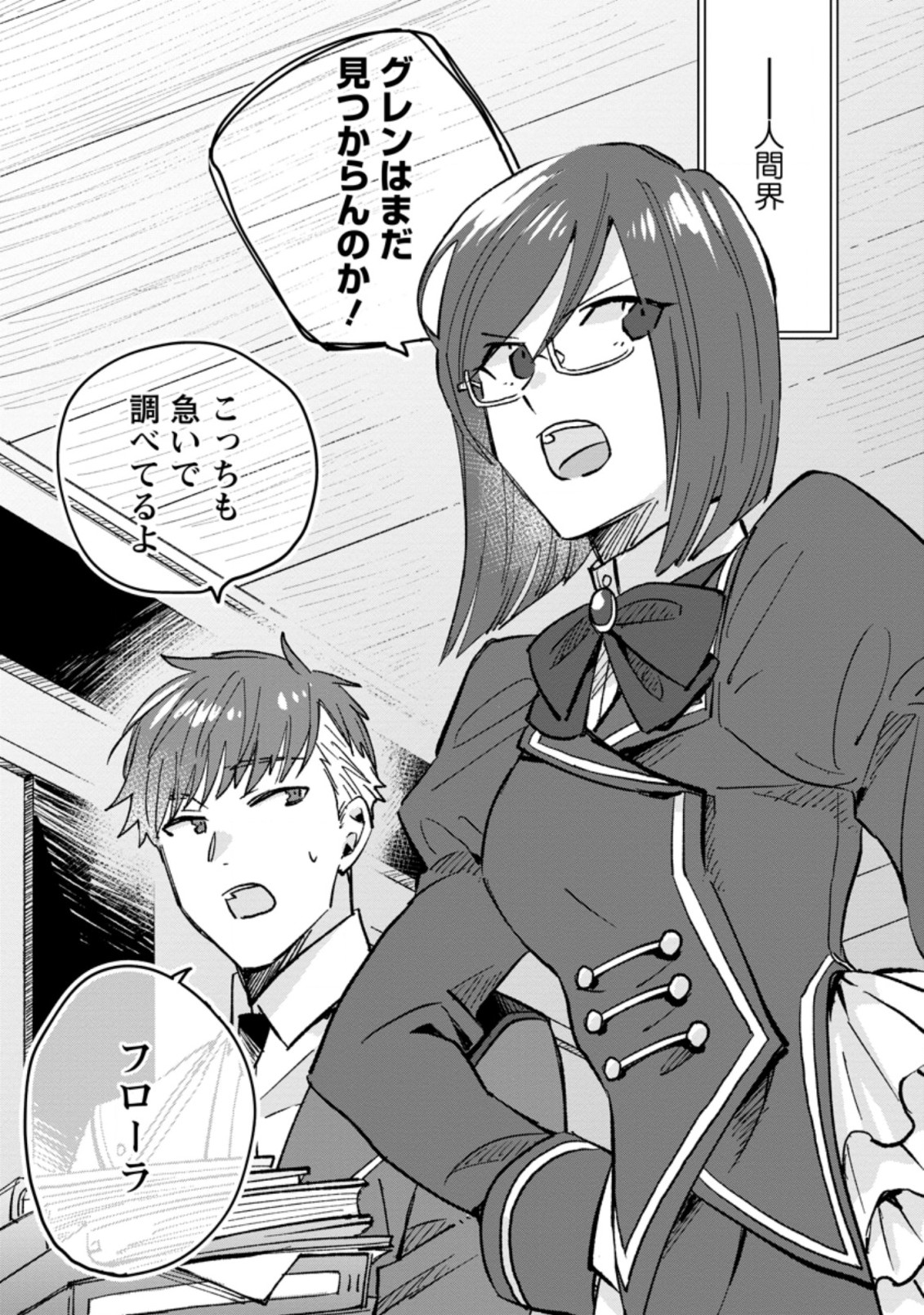 追放冒険者のやりなおし　～妖精界で鍛えなおして自分の居場所をつくる～ 第3.3話 - Trang 10