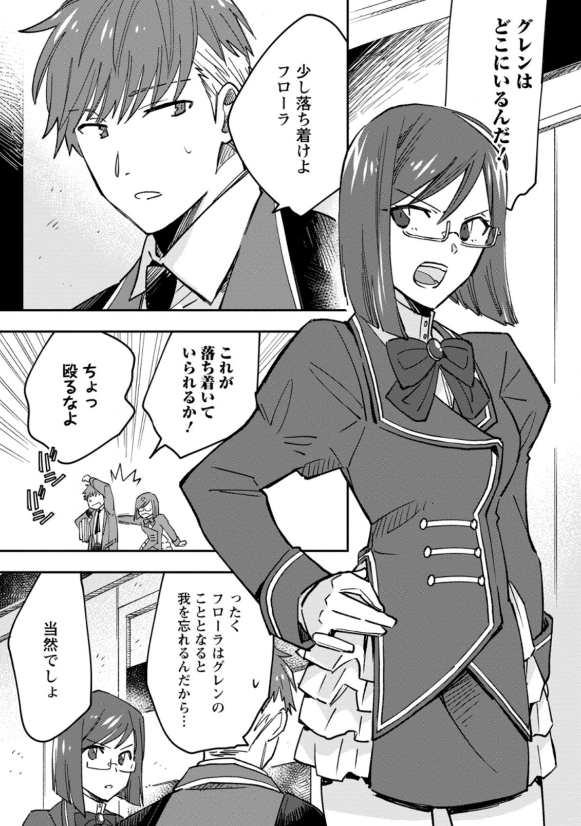 追放冒険者のやりなおし　～妖精界で鍛えなおして自分の居場所をつくる～ 第4.1話 - Trang 1