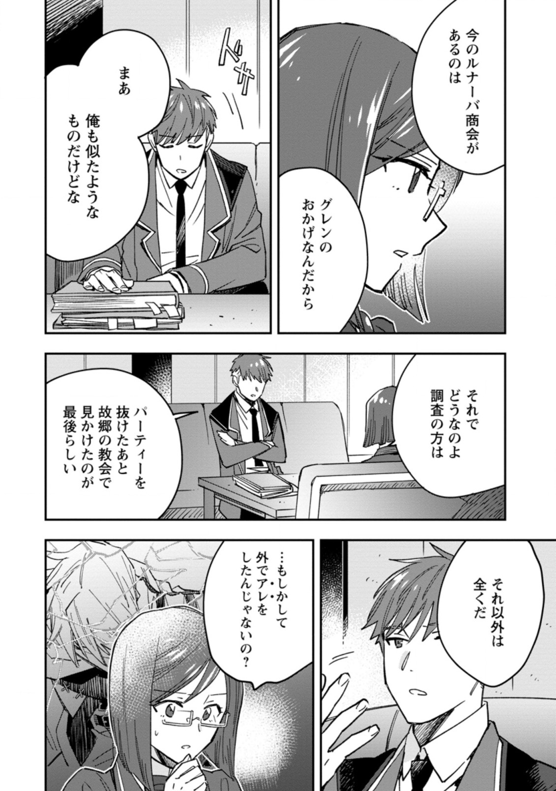 追放冒険者のやりなおし　～妖精界で鍛えなおして自分の居場所をつくる～ 第4.1話 - Trang 2