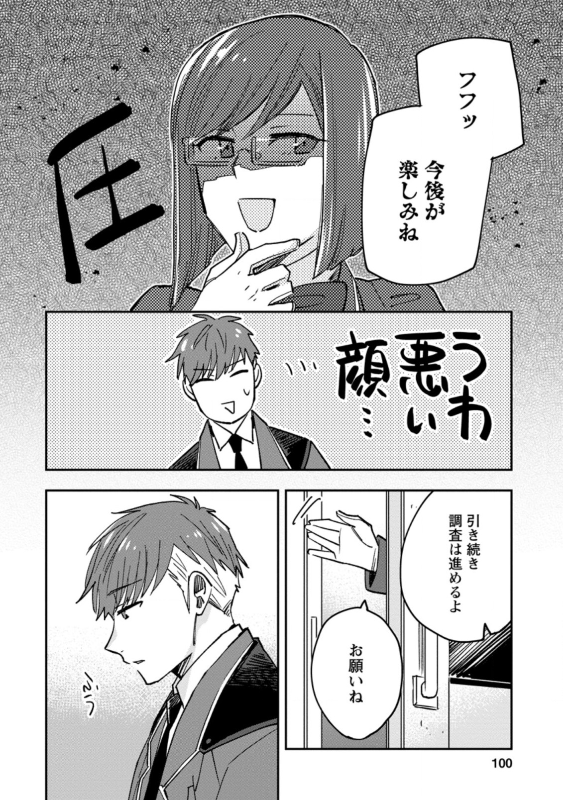 追放冒険者のやりなおし　～妖精界で鍛えなおして自分の居場所をつくる～ 第4.1話 - Trang 4