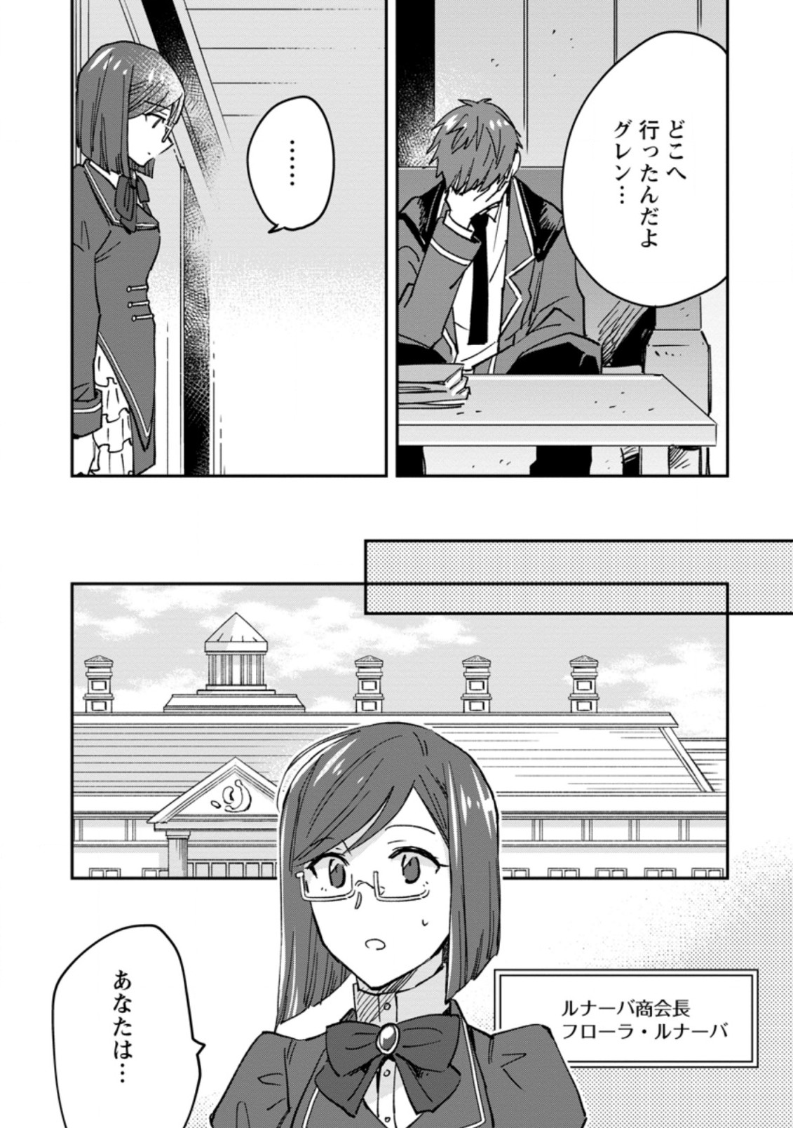 追放冒険者のやりなおし　～妖精界で鍛えなおして自分の居場所をつくる～ 第4.1話 - Trang 5