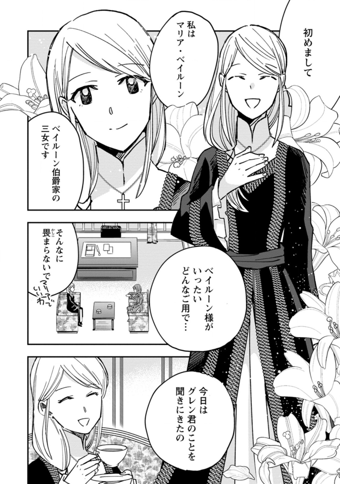 追放冒険者のやりなおし　～妖精界で鍛えなおして自分の居場所をつくる～ 第4.1話 - Trang 6