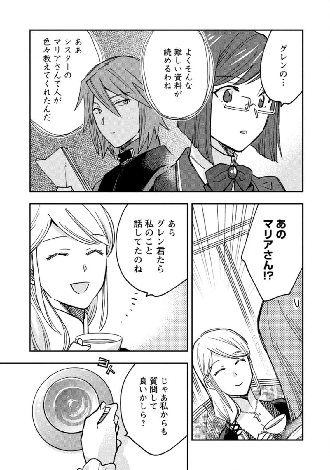 追放冒険者のやりなおし　～妖精界で鍛えなおして自分の居場所をつくる～ 第4.1話 - Trang 7