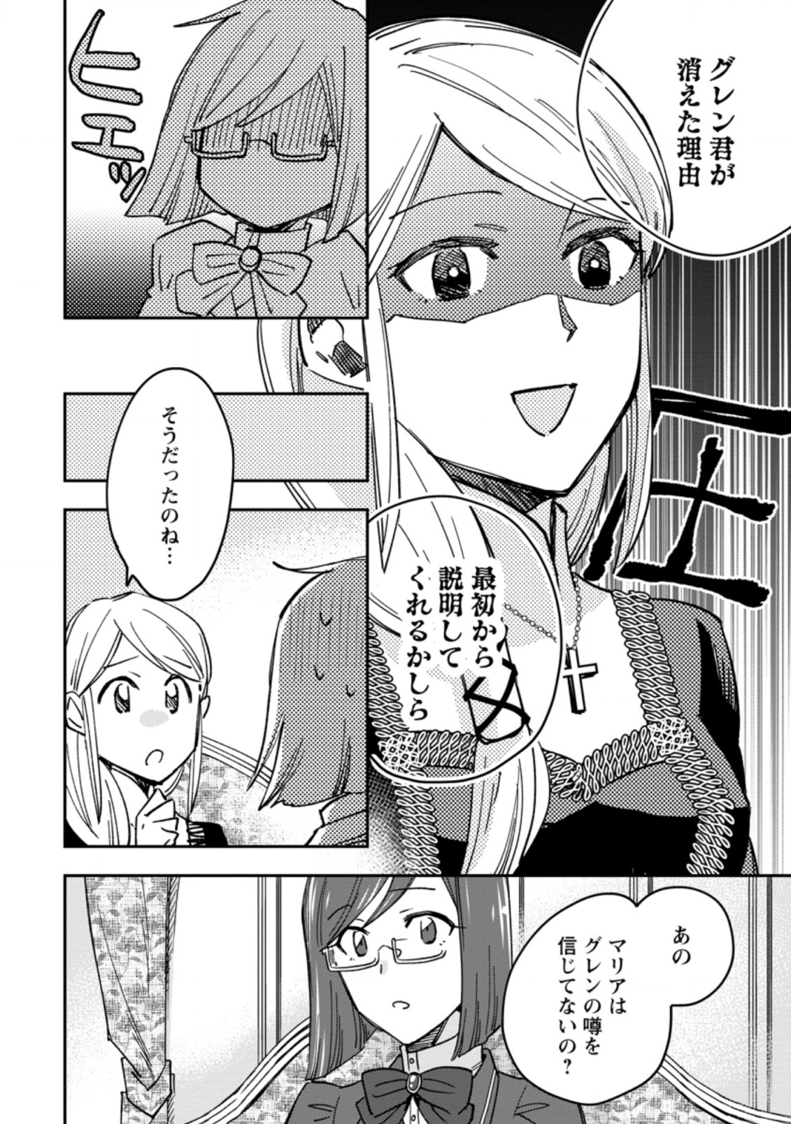 追放冒険者のやりなおし　～妖精界で鍛えなおして自分の居場所をつくる～ 第4.1話 - Trang 8