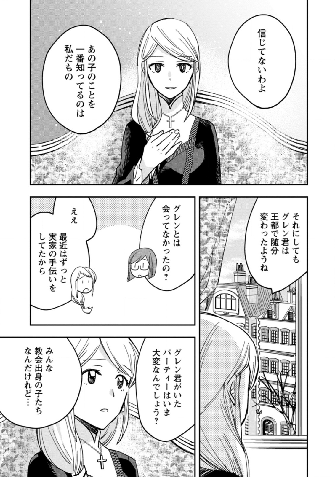 追放冒険者のやりなおし　～妖精界で鍛えなおして自分の居場所をつくる～ 第4.1話 - Trang 9