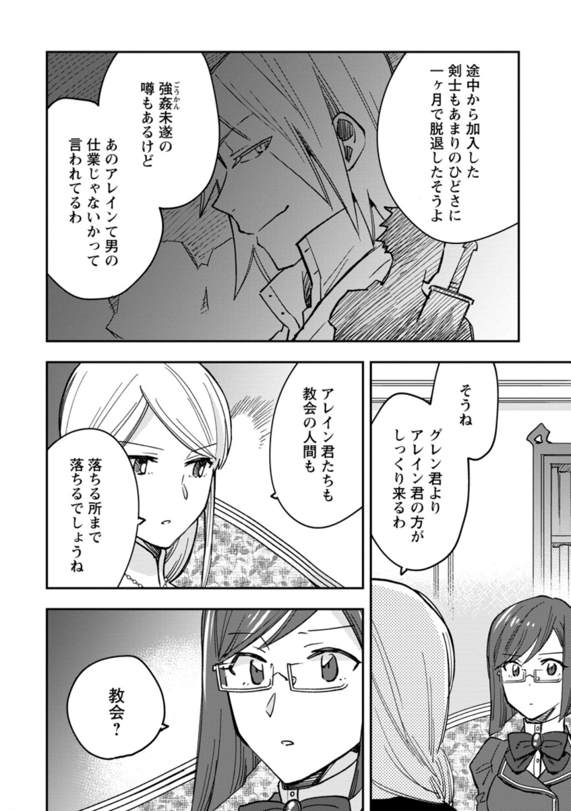 追放冒険者のやりなおし　～妖精界で鍛えなおして自分の居場所をつくる～ 第4.1話 - Trang 10