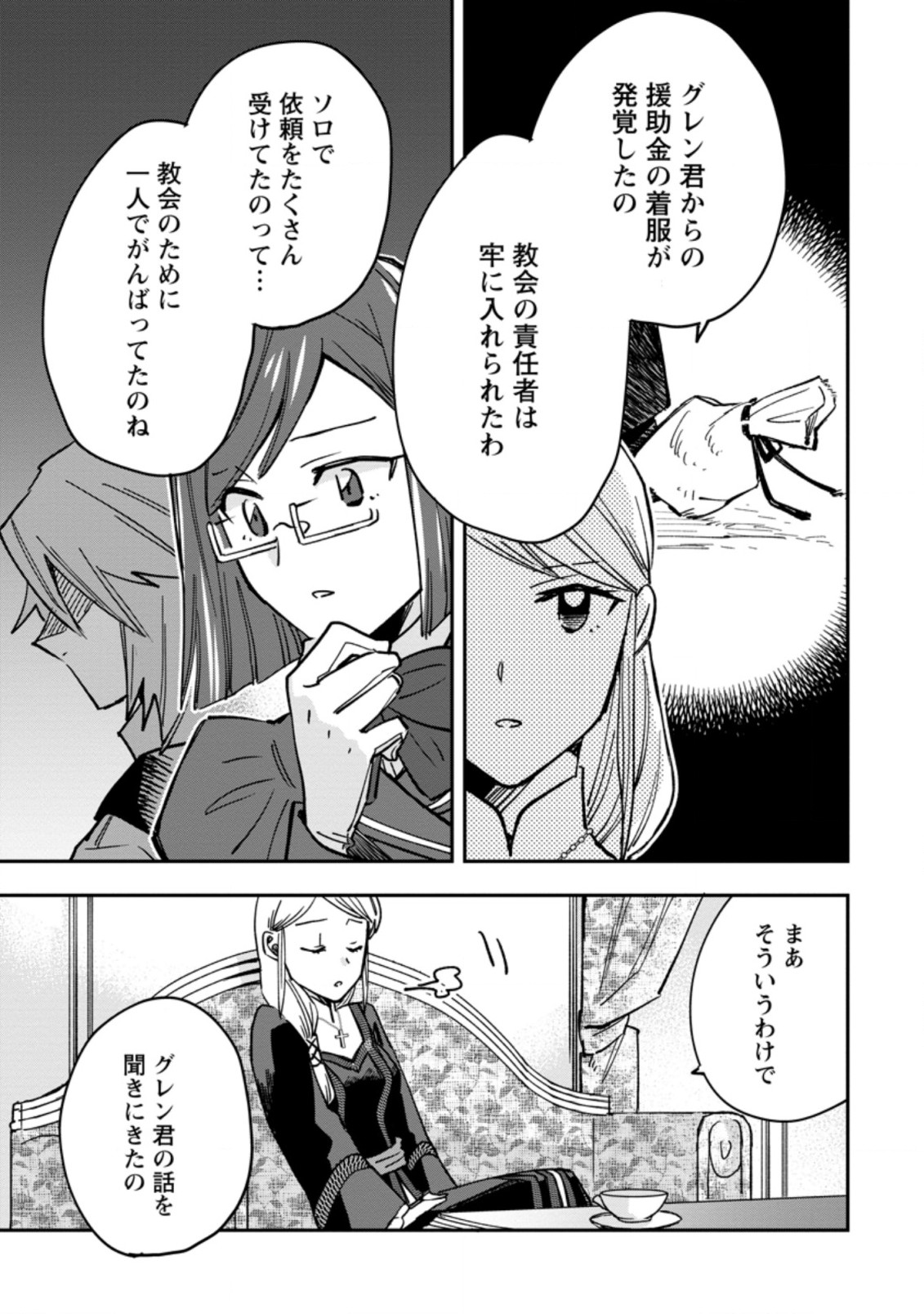 追放冒険者のやりなおし　～妖精界で鍛えなおして自分の居場所をつくる～ 第4.2話 - Trang 1