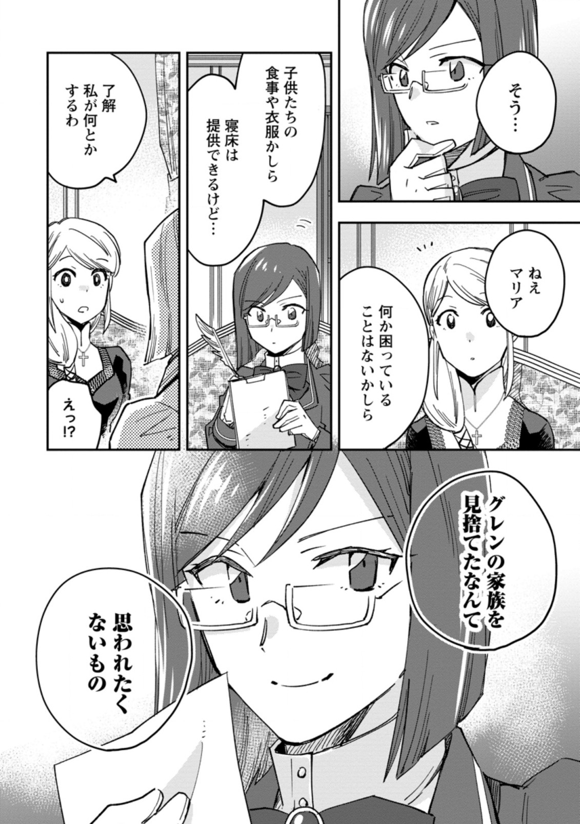 追放冒険者のやりなおし　～妖精界で鍛えなおして自分の居場所をつくる～ 第4.2話 - Trang 2