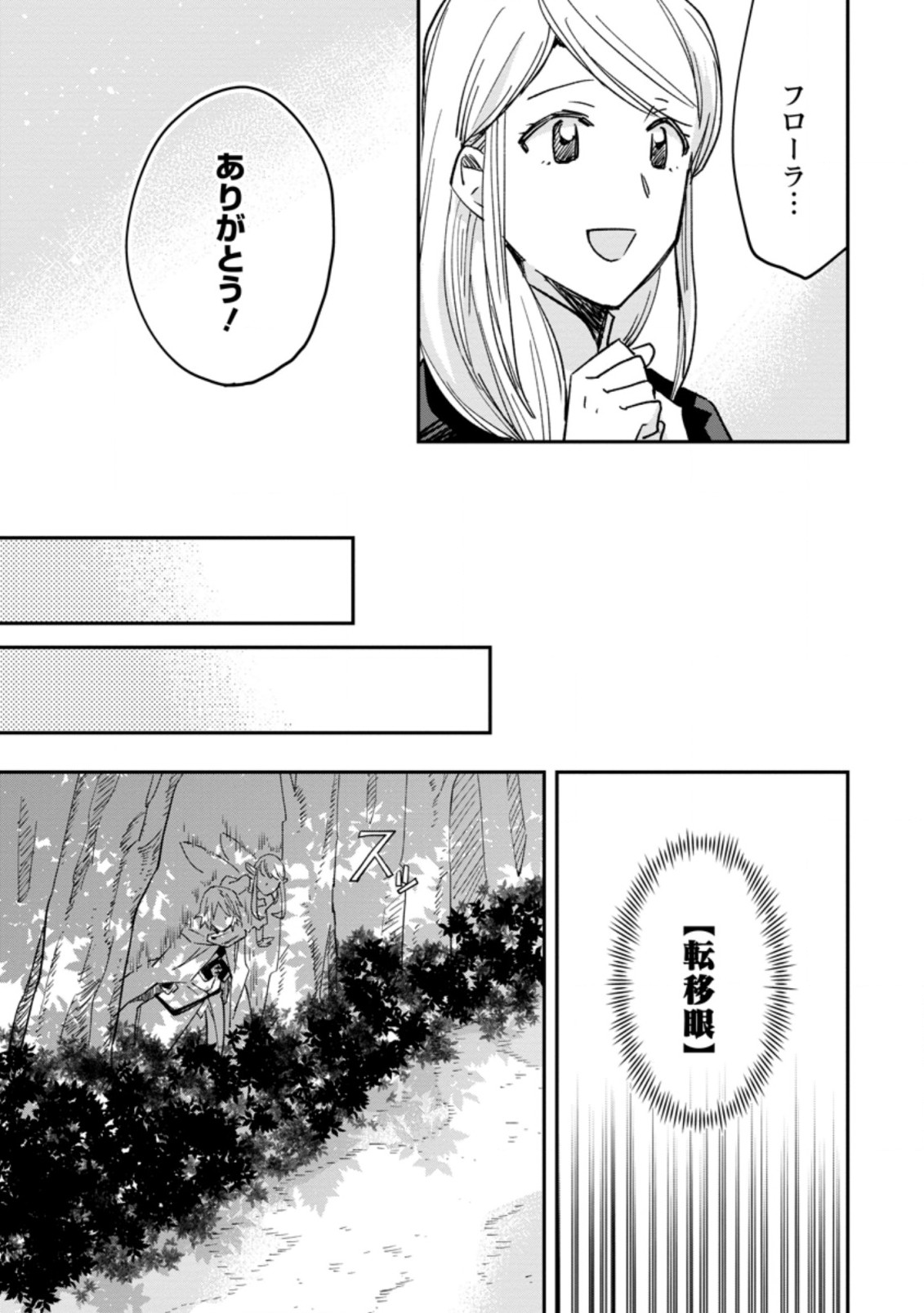 追放冒険者のやりなおし　～妖精界で鍛えなおして自分の居場所をつくる～ 第4.2話 - Trang 3
