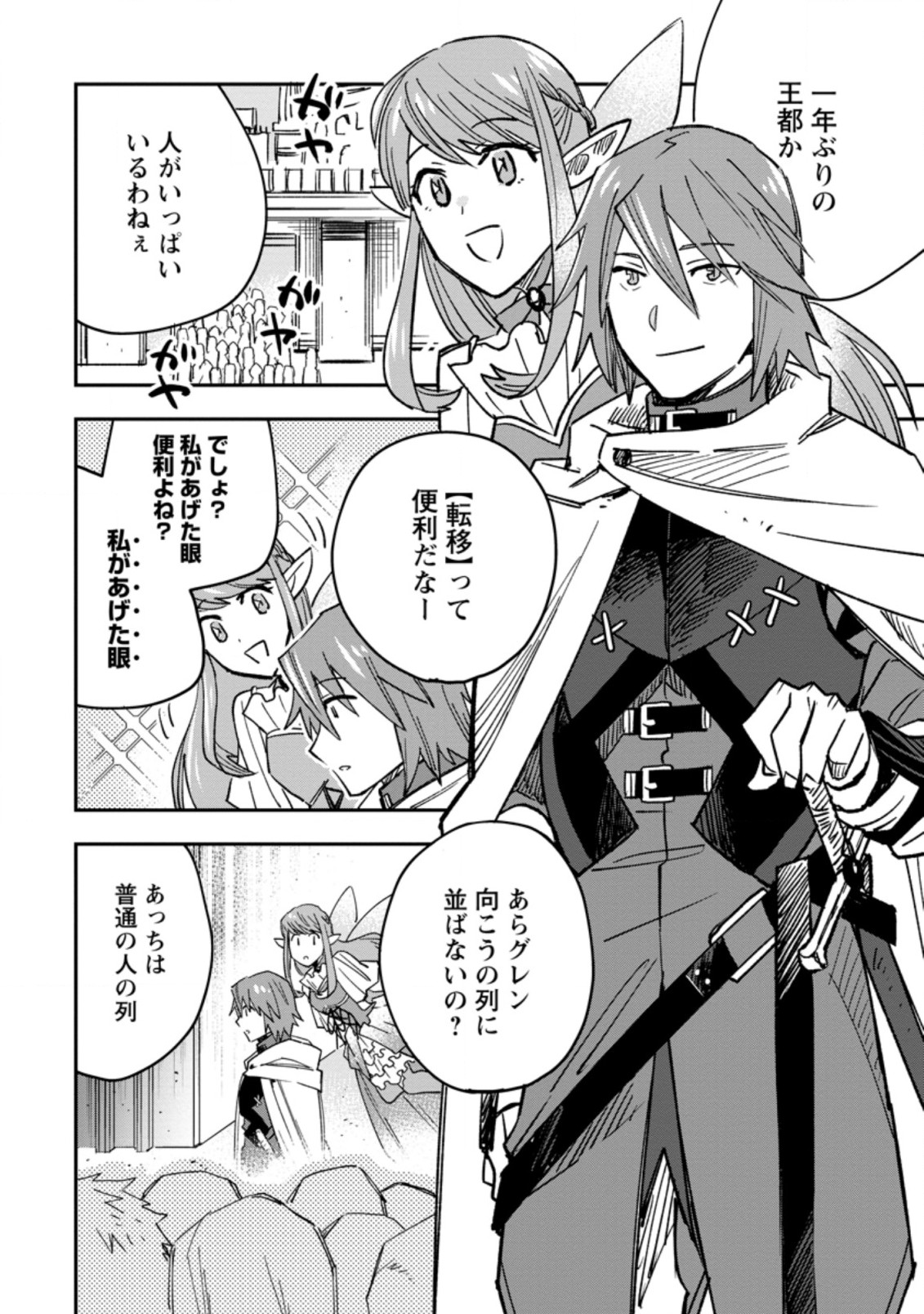 追放冒険者のやりなおし　～妖精界で鍛えなおして自分の居場所をつくる～ 第4.2話 - Trang 4