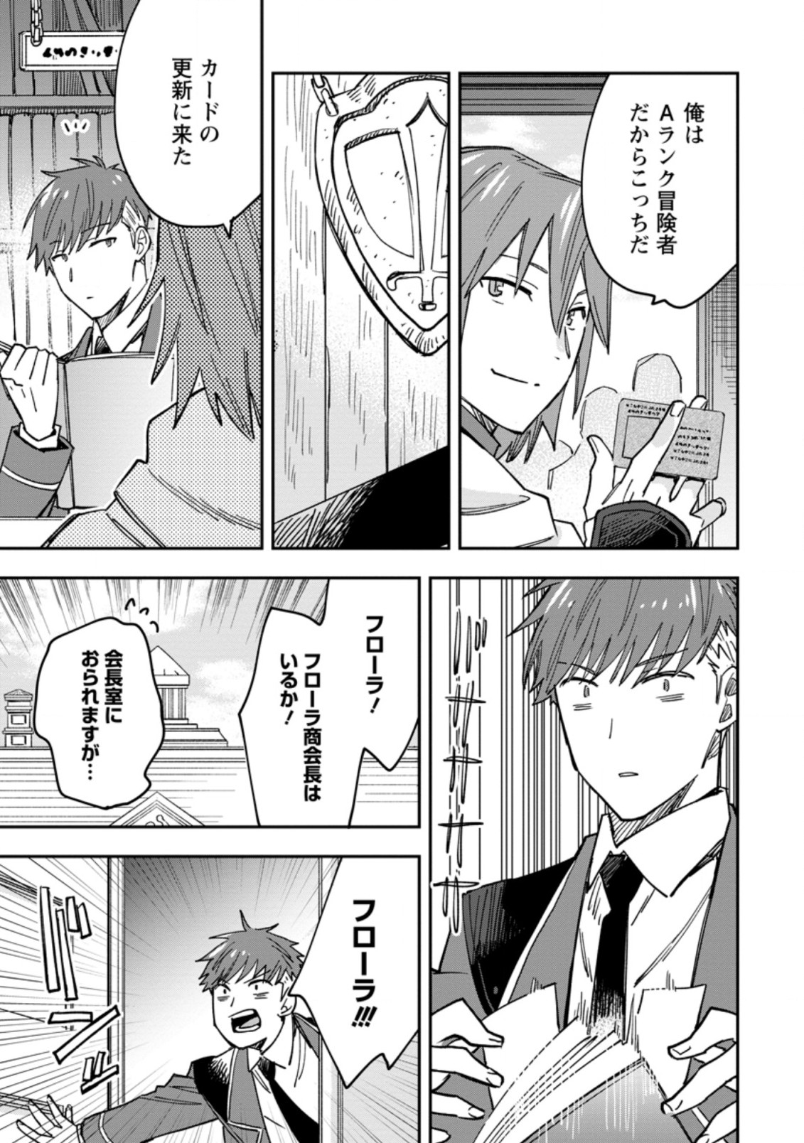 追放冒険者のやりなおし　～妖精界で鍛えなおして自分の居場所をつくる～ 第4.2話 - Trang 5