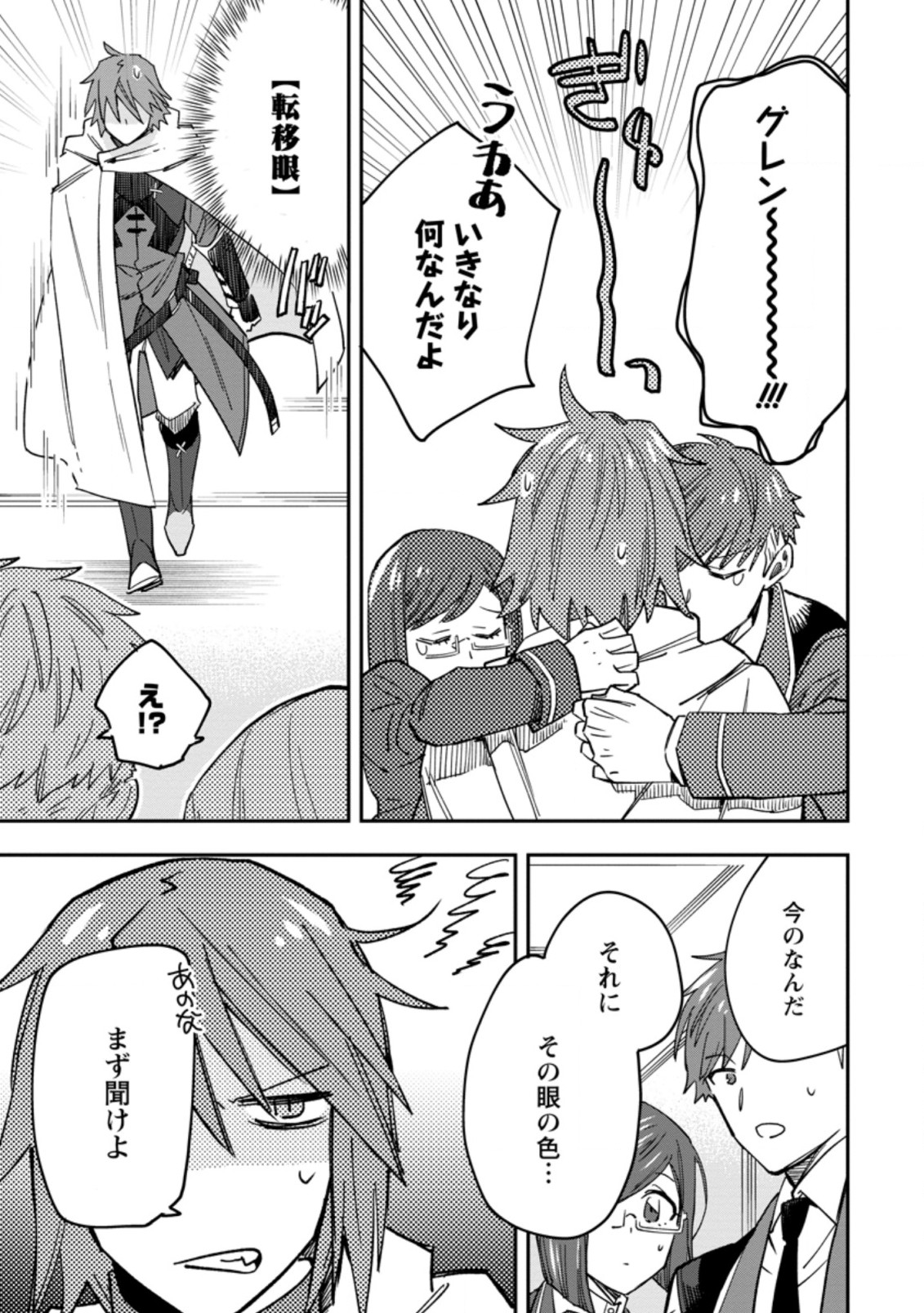 追放冒険者のやりなおし　～妖精界で鍛えなおして自分の居場所をつくる～ 第4.2話 - Trang 7