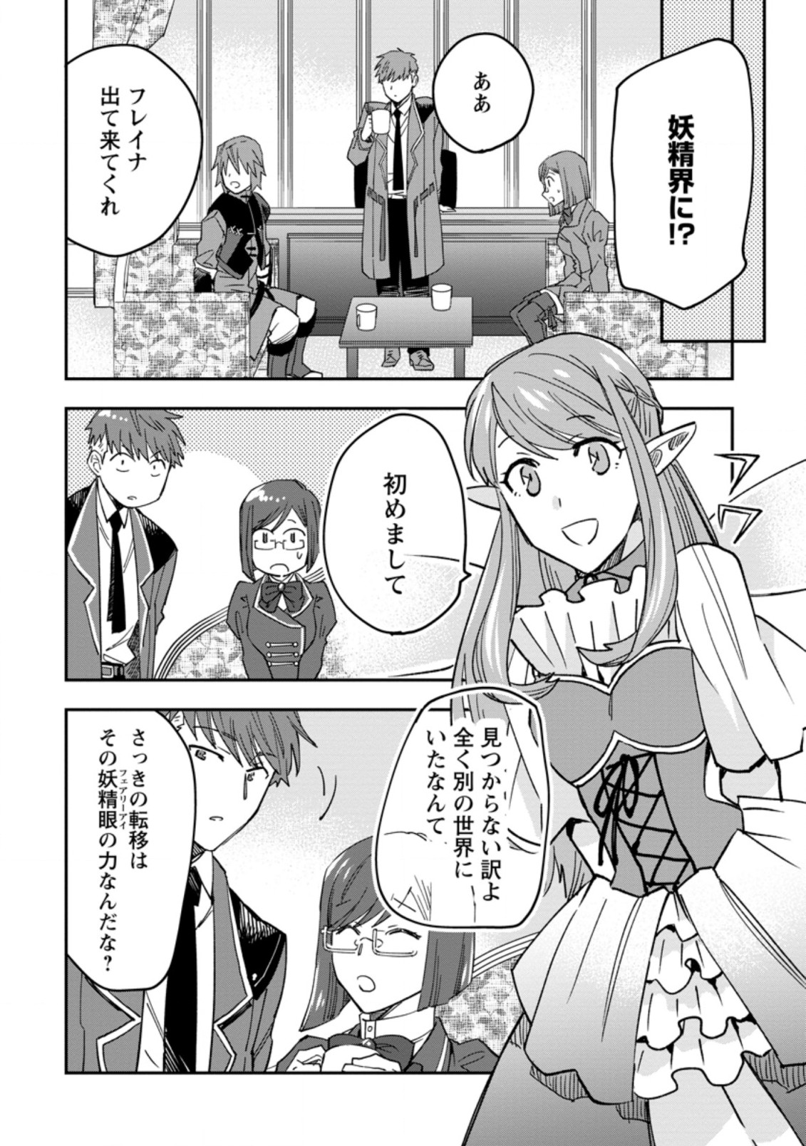 追放冒険者のやりなおし　～妖精界で鍛えなおして自分の居場所をつくる～ 第4.2話 - Trang 8