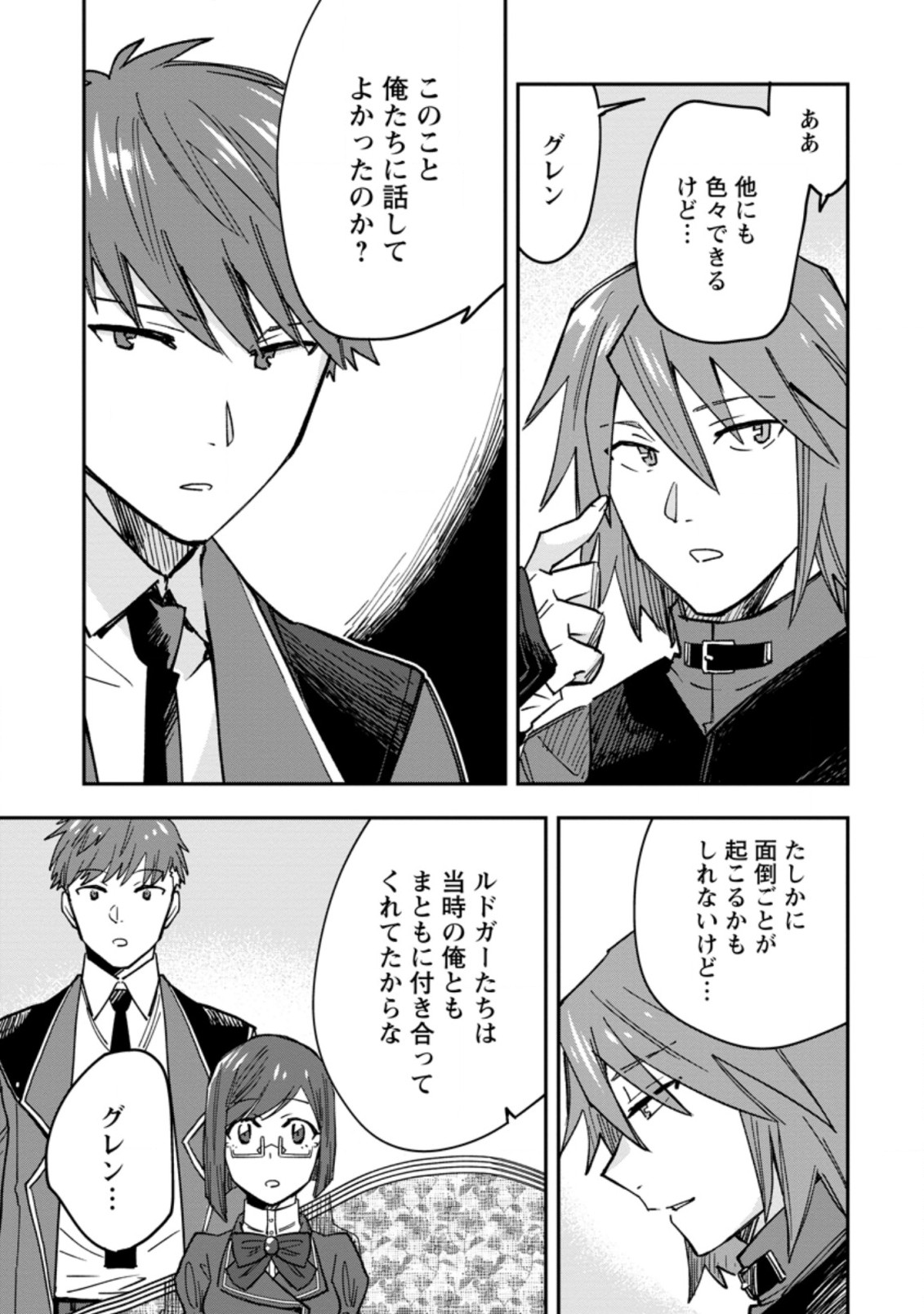 追放冒険者のやりなおし　～妖精界で鍛えなおして自分の居場所をつくる～ 第4.2話 - Trang 9