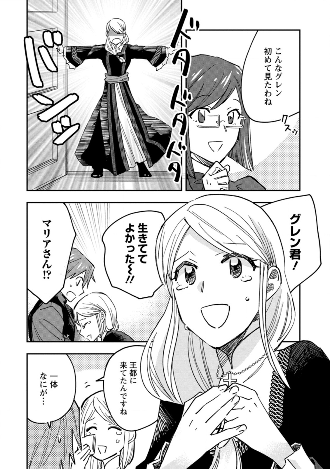 追放冒険者のやりなおし　～妖精界で鍛えなおして自分の居場所をつくる～ 第4.2話 - Trang 10