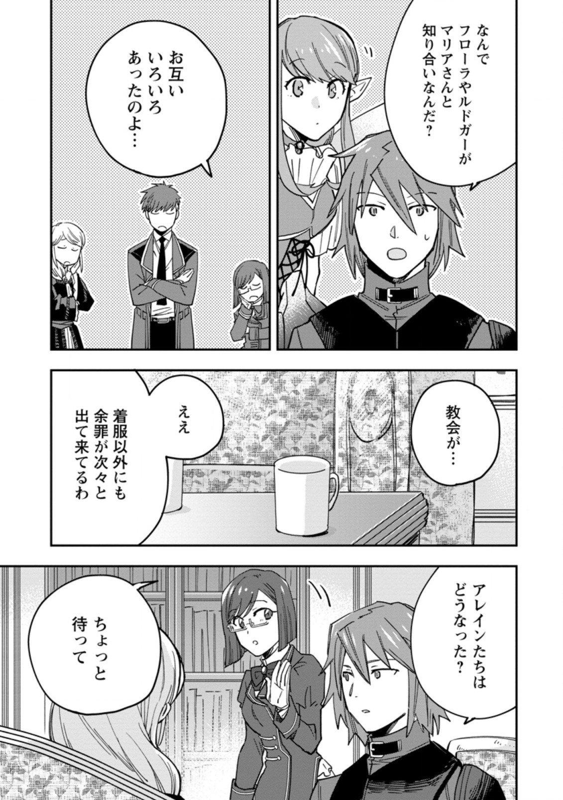 追放冒険者のやりなおし　～妖精界で鍛えなおして自分の居場所をつくる～ 第4.3話 - Trang 1