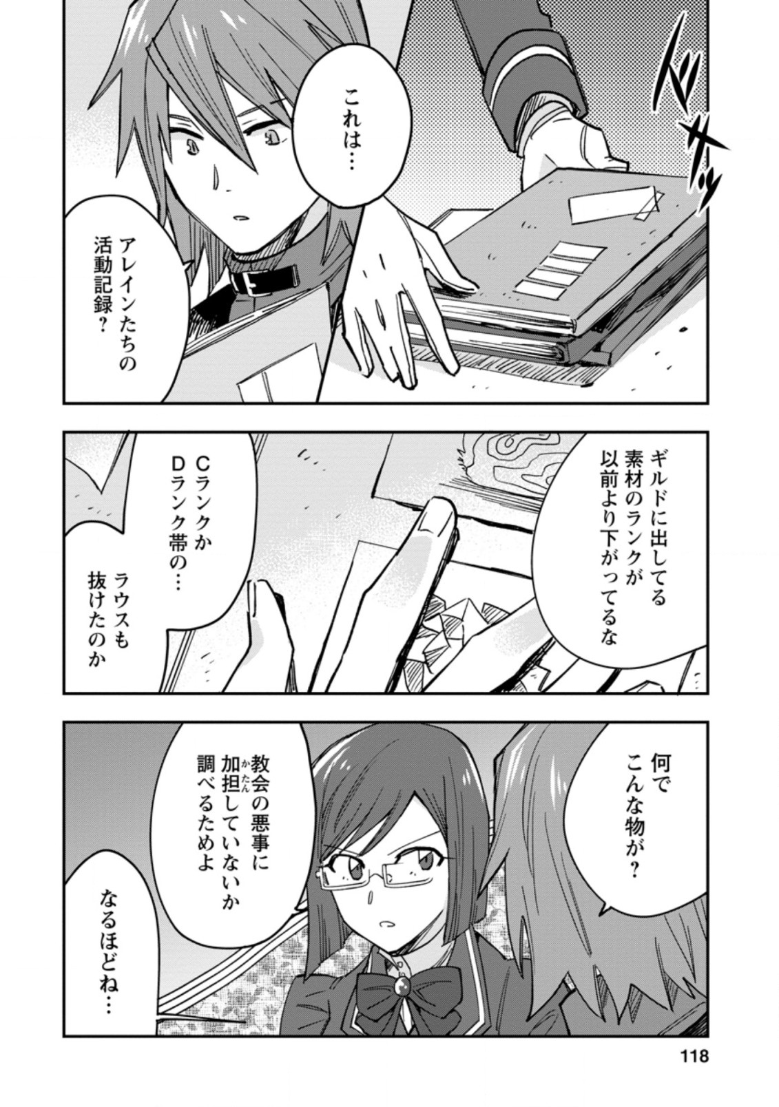 追放冒険者のやりなおし　～妖精界で鍛えなおして自分の居場所をつくる～ 第4.3話 - Trang 2