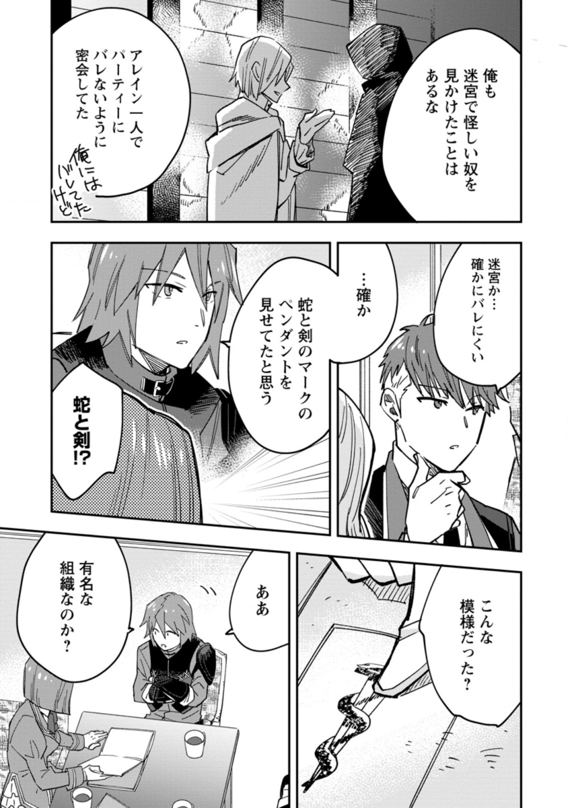 追放冒険者のやりなおし　～妖精界で鍛えなおして自分の居場所をつくる～ 第4.3話 - Trang 3