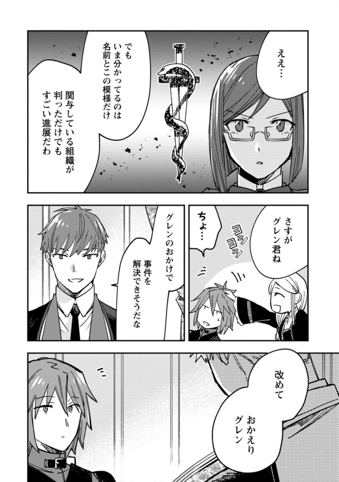 追放冒険者のやりなおし　～妖精界で鍛えなおして自分の居場所をつくる～ 第4.3話 - Trang 4