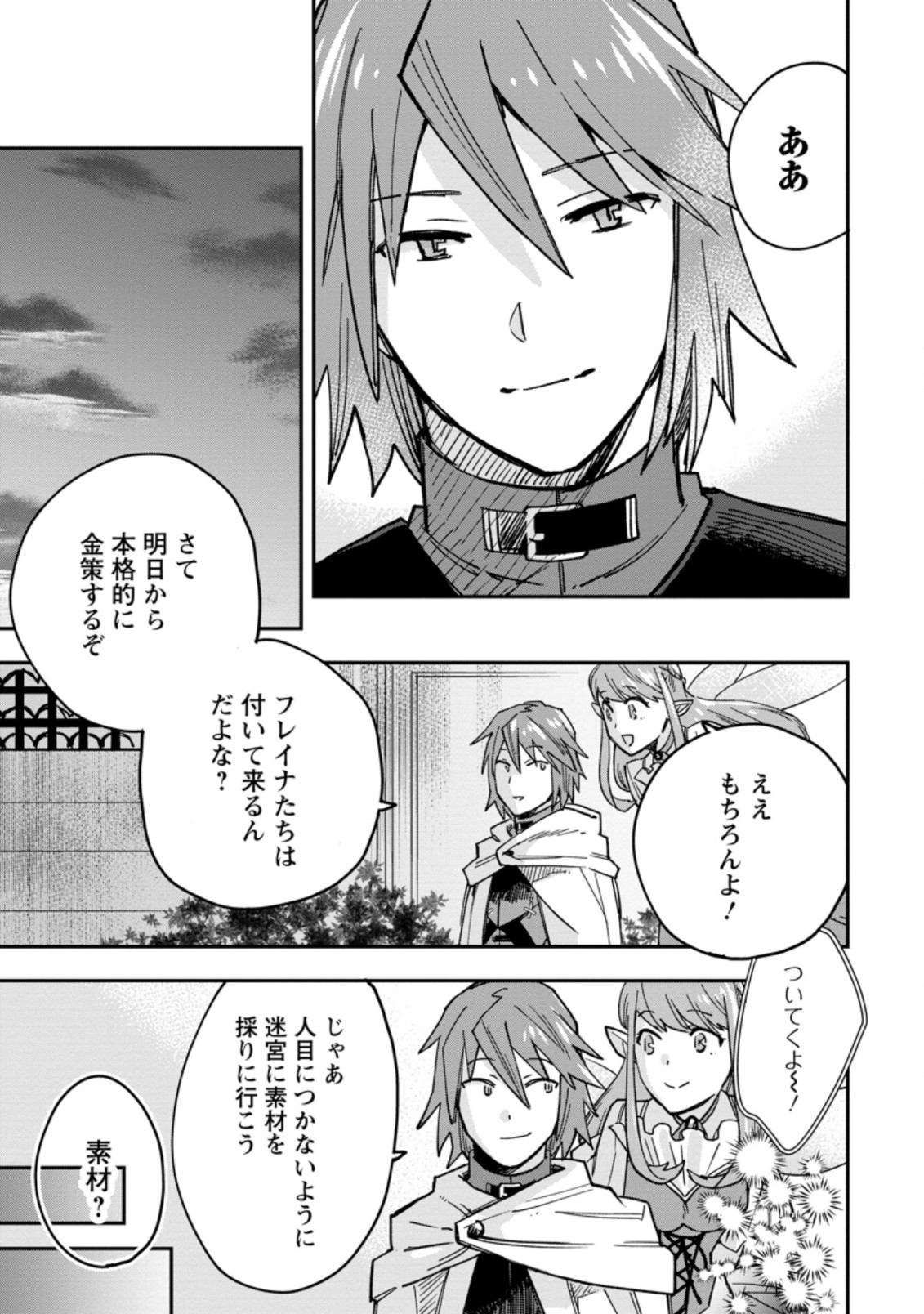 追放冒険者のやりなおし　～妖精界で鍛えなおして自分の居場所をつくる～ 第4.3話 - Trang 5