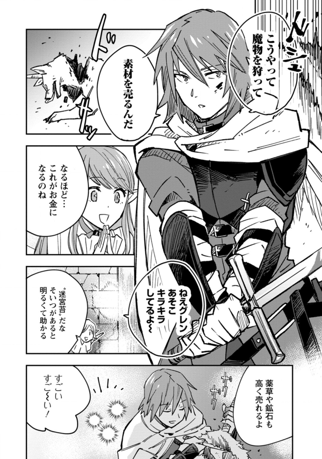 追放冒険者のやりなおし　～妖精界で鍛えなおして自分の居場所をつくる～ 第4.3話 - Trang 6