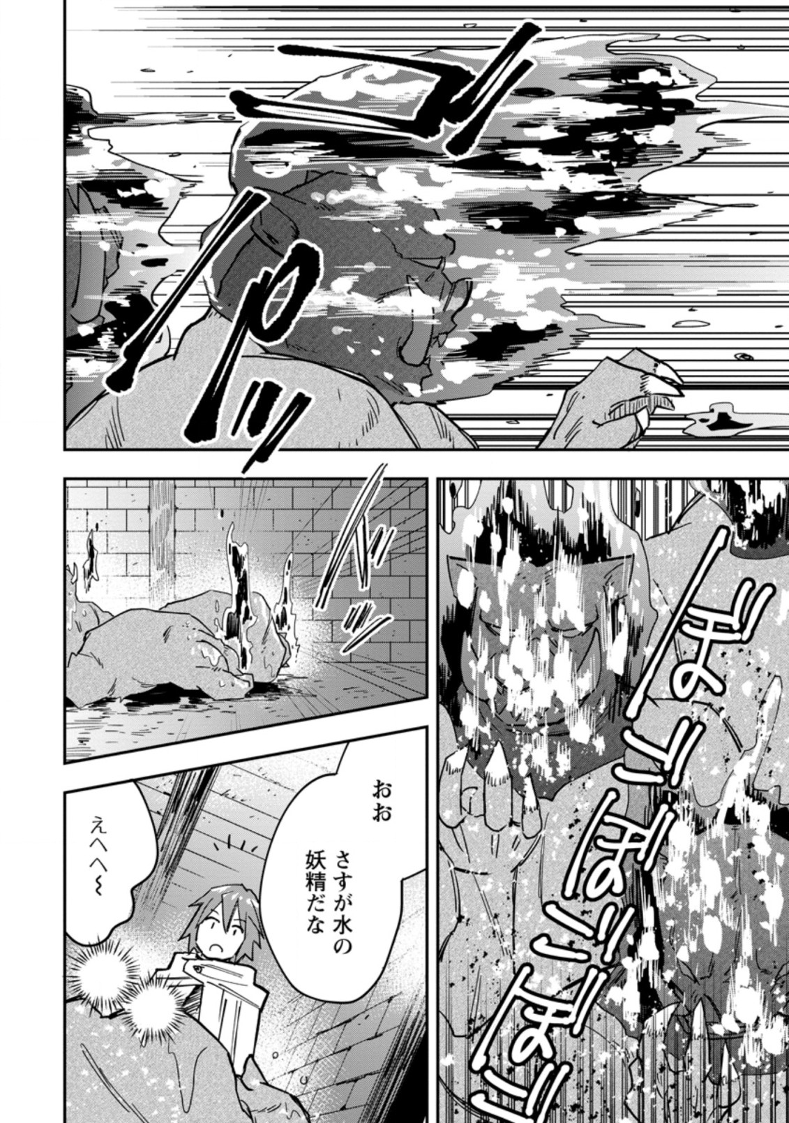 追放冒険者のやりなおし　～妖精界で鍛えなおして自分の居場所をつくる～ 第4.3話 - Trang 8