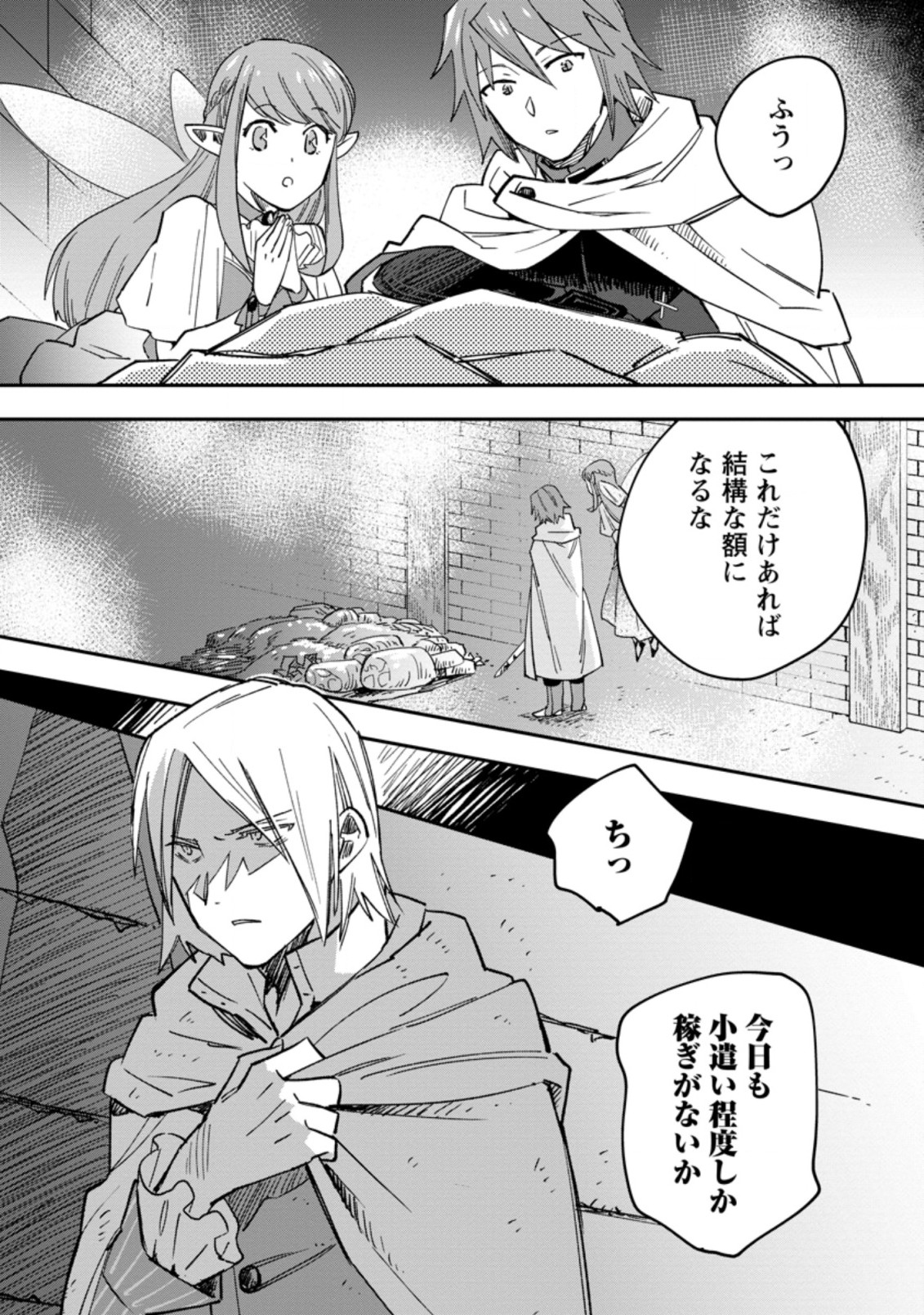 追放冒険者のやりなおし　～妖精界で鍛えなおして自分の居場所をつくる～ 第4.3話 - Trang 10