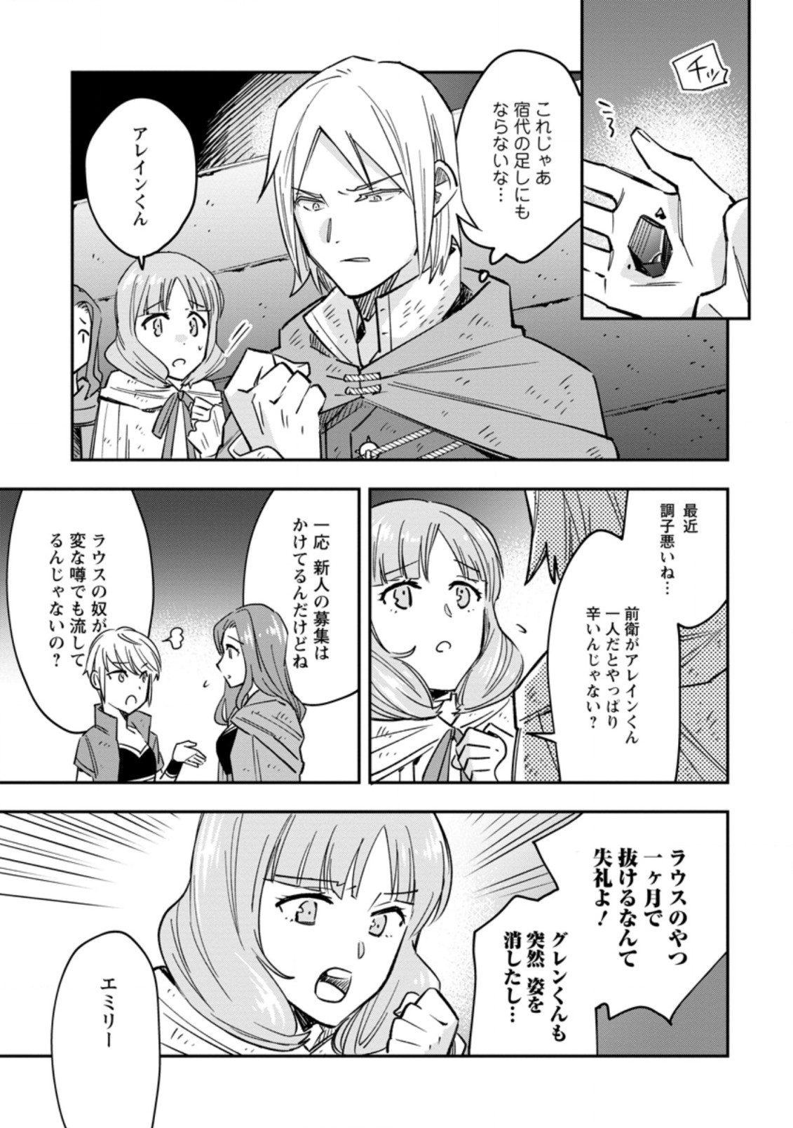 追放冒険者のやりなおし　～妖精界で鍛えなおして自分の居場所をつくる～ 第5.1話 - Trang 1