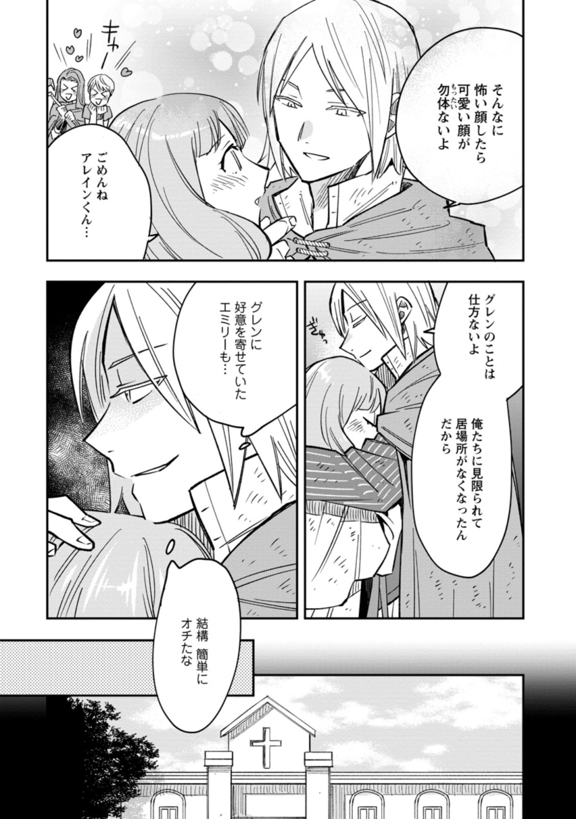 追放冒険者のやりなおし　～妖精界で鍛えなおして自分の居場所をつくる～ 第5.1話 - Trang 2