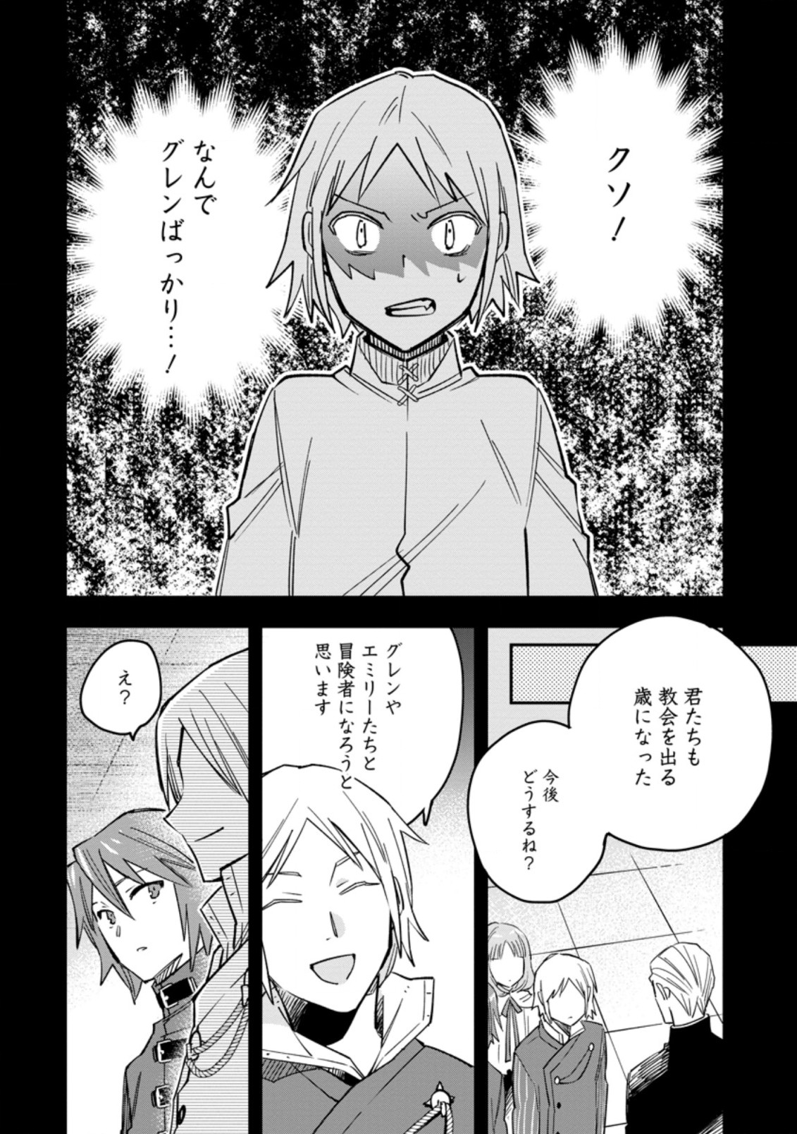 追放冒険者のやりなおし　～妖精界で鍛えなおして自分の居場所をつくる～ 第5.1話 - Trang 4