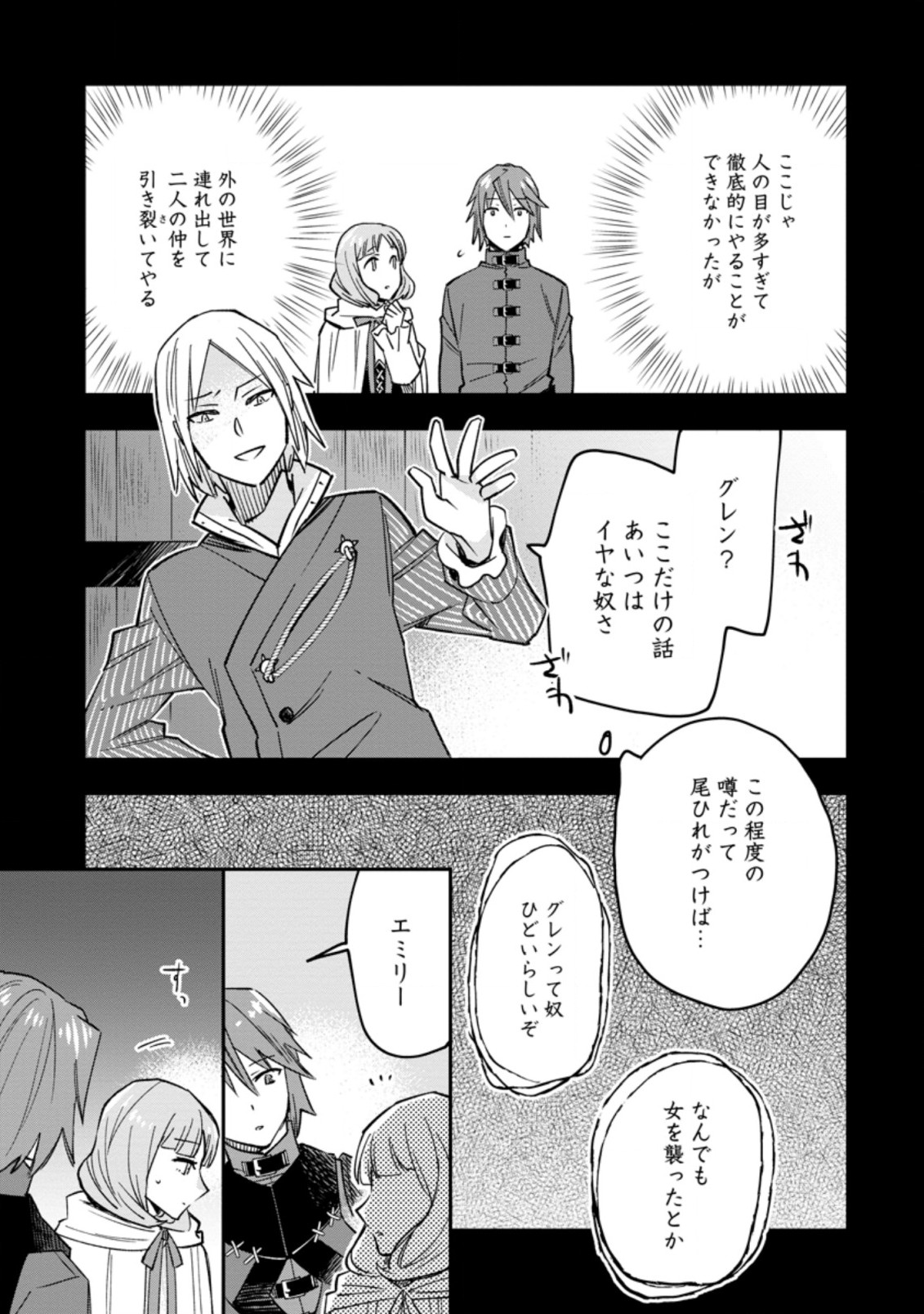 追放冒険者のやりなおし　～妖精界で鍛えなおして自分の居場所をつくる～ 第5.1話 - Trang 5