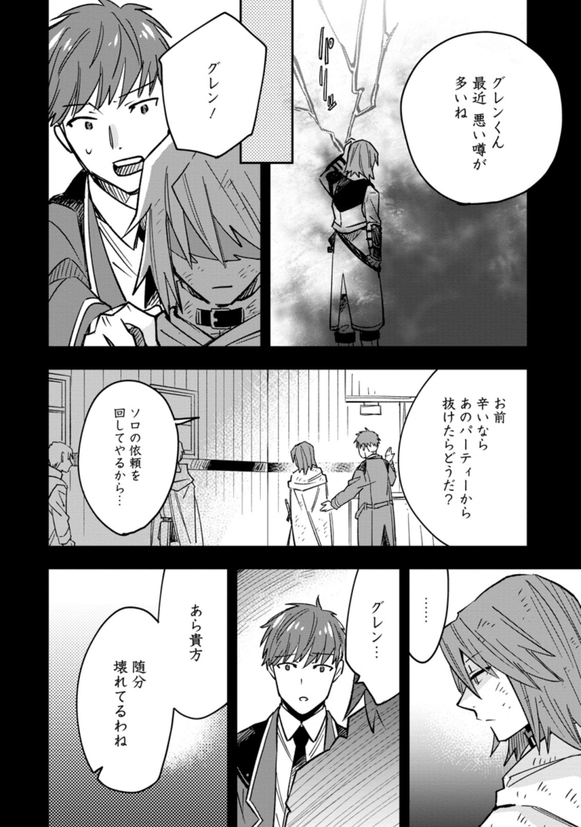 追放冒険者のやりなおし　～妖精界で鍛えなおして自分の居場所をつくる～ 第5.1話 - Trang 6