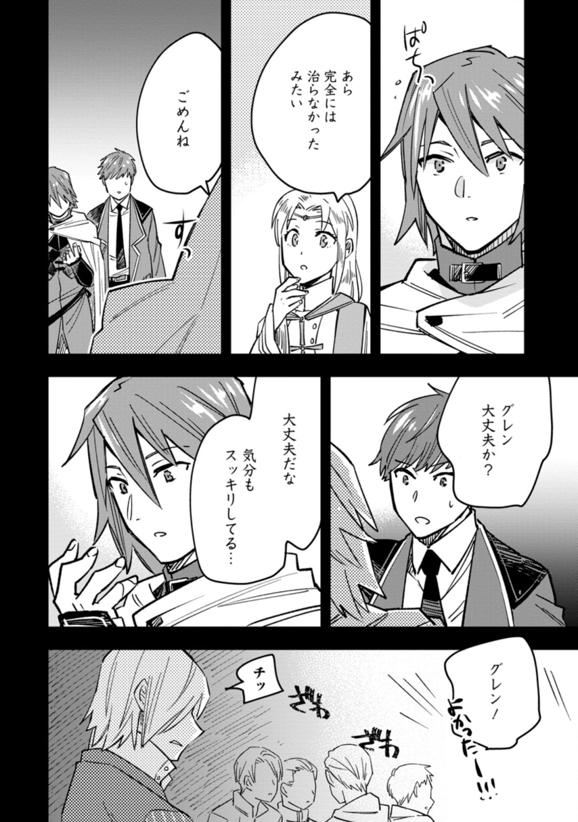 追放冒険者のやりなおし　～妖精界で鍛えなおして自分の居場所をつくる～ 第5.1話 - Trang 8