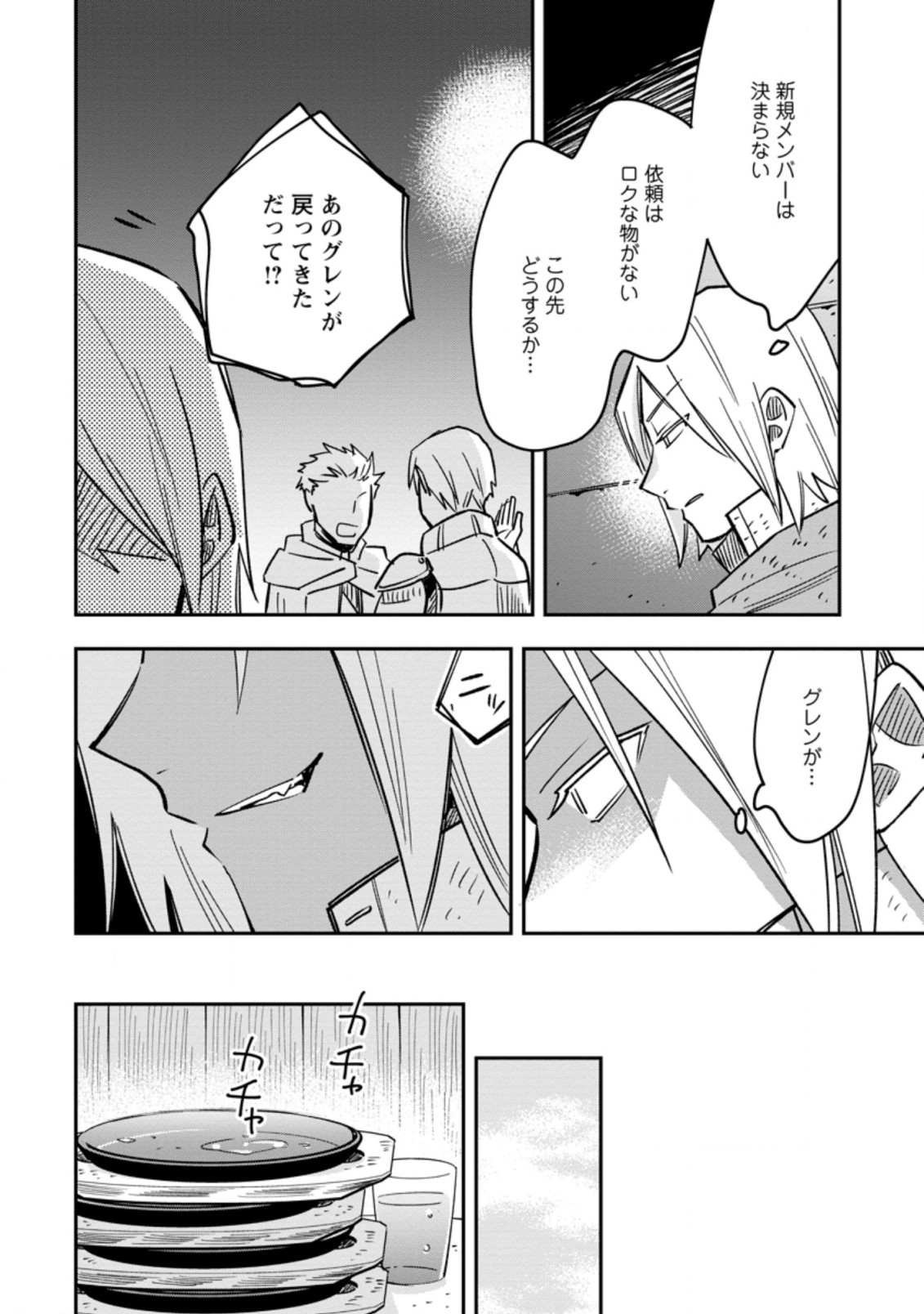 追放冒険者のやりなおし　～妖精界で鍛えなおして自分の居場所をつくる～ 第5.1話 - Trang 10