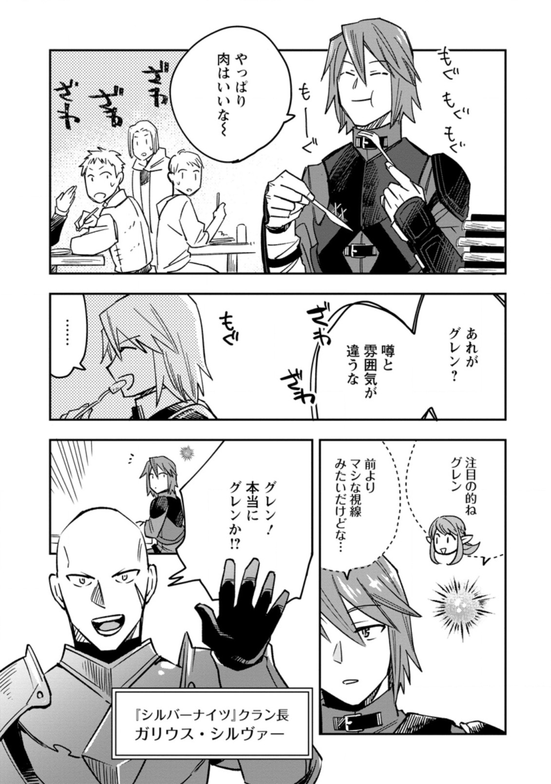 追放冒険者のやりなおし　～妖精界で鍛えなおして自分の居場所をつくる～ 第5.2話 - Trang 1
