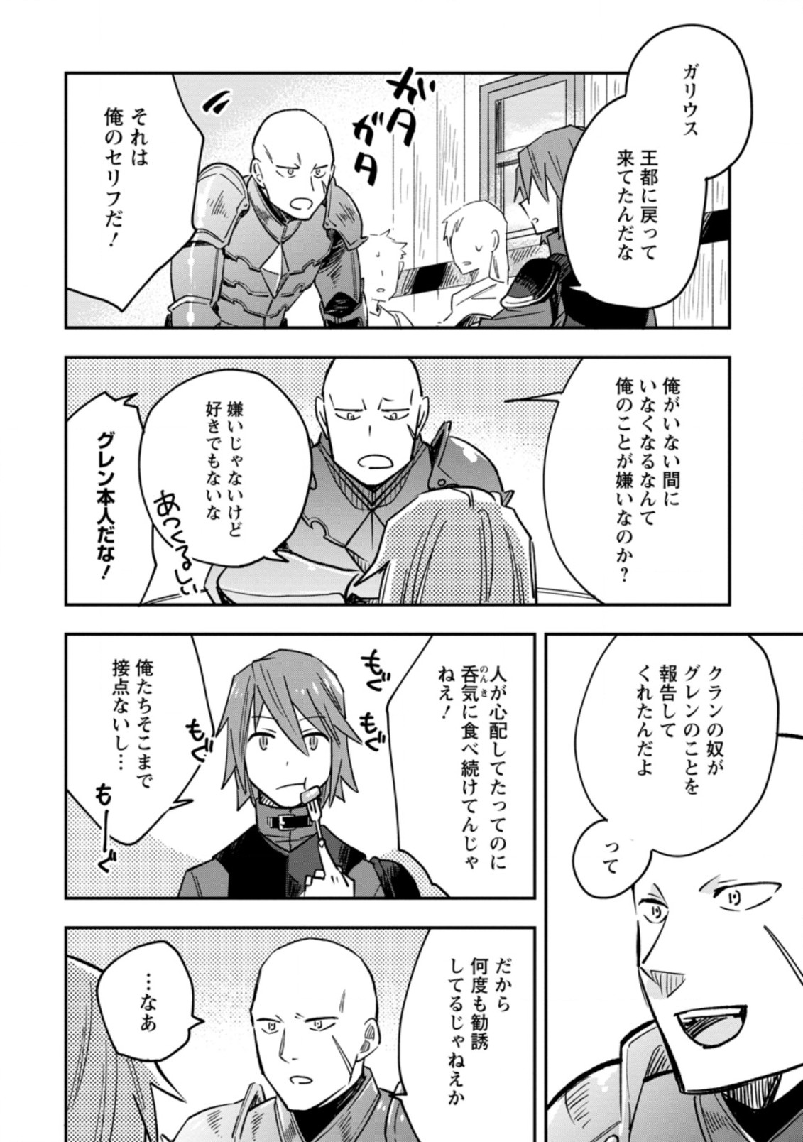 追放冒険者のやりなおし　～妖精界で鍛えなおして自分の居場所をつくる～ 第5.2話 - Trang 2