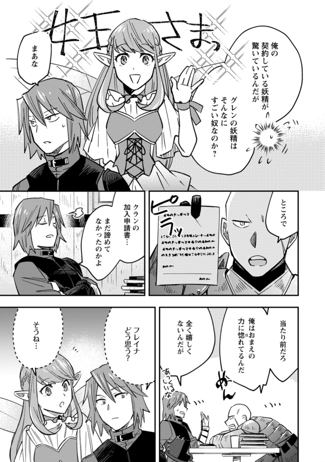 追放冒険者のやりなおし　～妖精界で鍛えなおして自分の居場所をつくる～ 第5.2話 - Trang 3