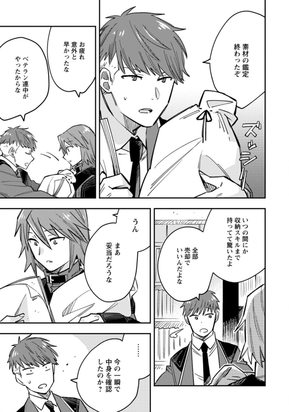 追放冒険者のやりなおし　～妖精界で鍛えなおして自分の居場所をつくる～ 第5.2話 - Trang 5