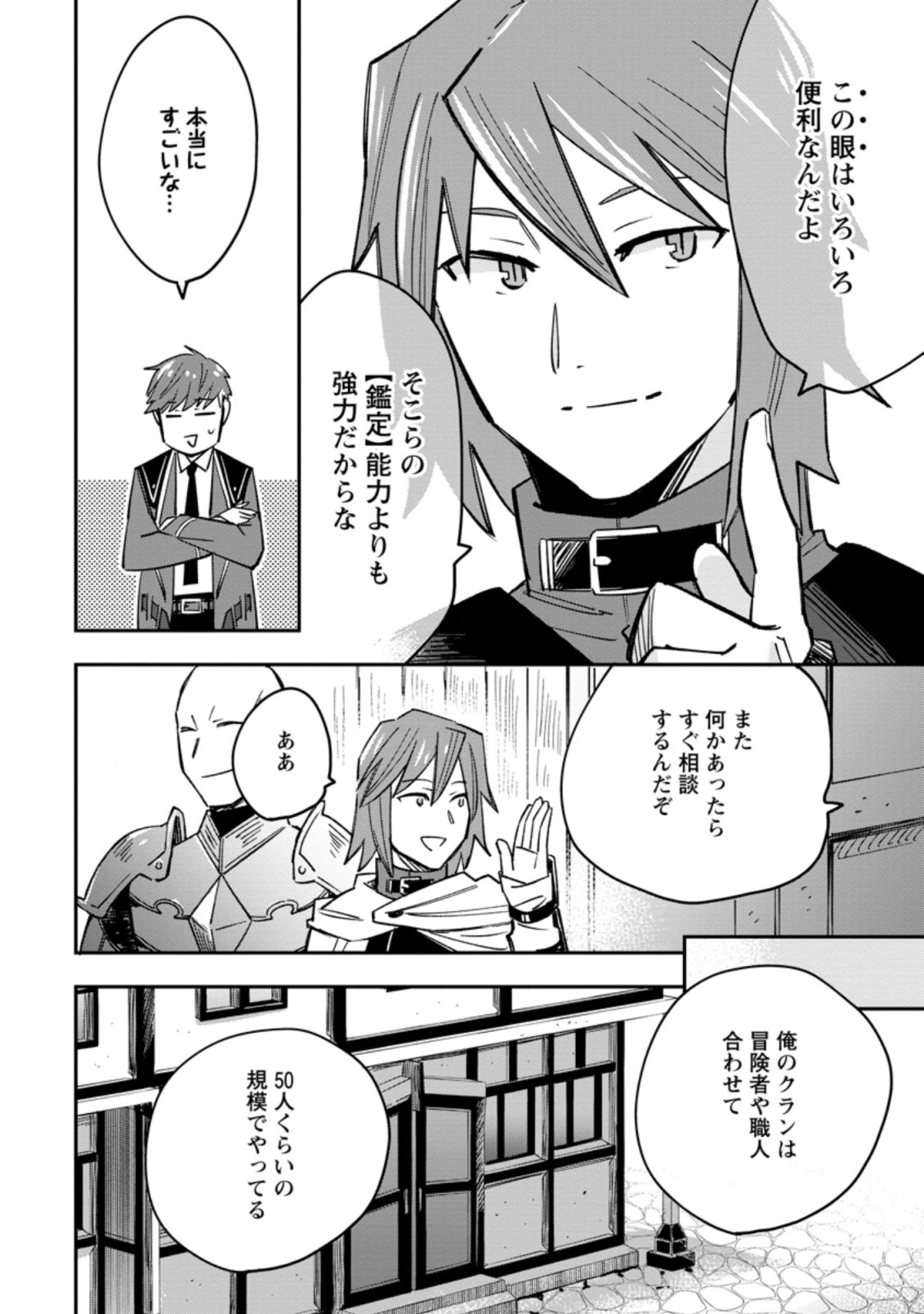 追放冒険者のやりなおし　～妖精界で鍛えなおして自分の居場所をつくる～ 第5.2話 - Trang 6