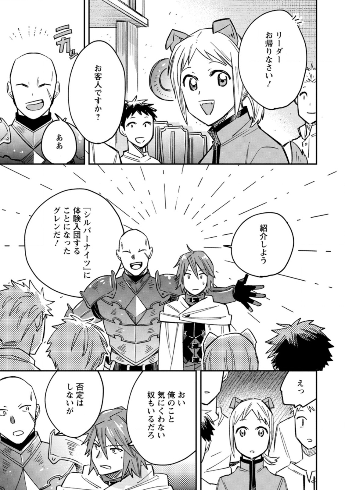 追放冒険者のやりなおし　～妖精界で鍛えなおして自分の居場所をつくる～ 第5.2話 - Trang 7