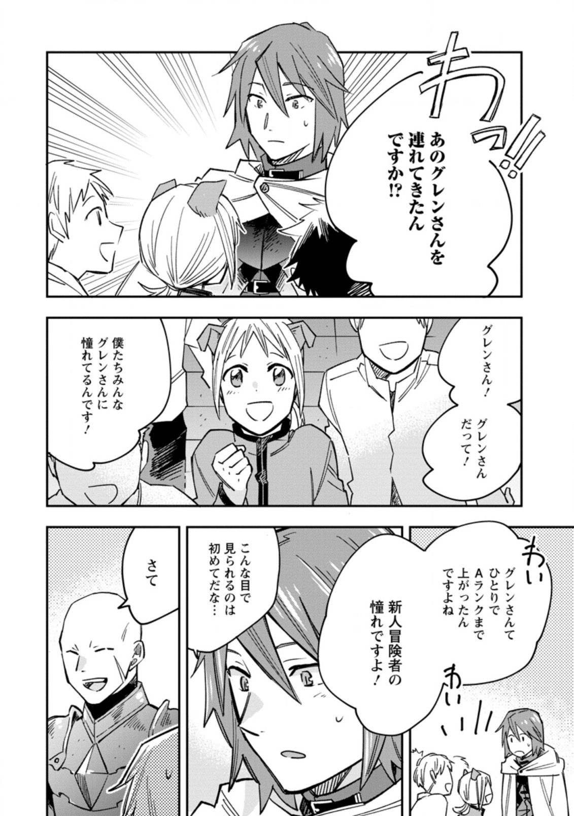 追放冒険者のやりなおし　～妖精界で鍛えなおして自分の居場所をつくる～ 第5.2話 - Trang 8
