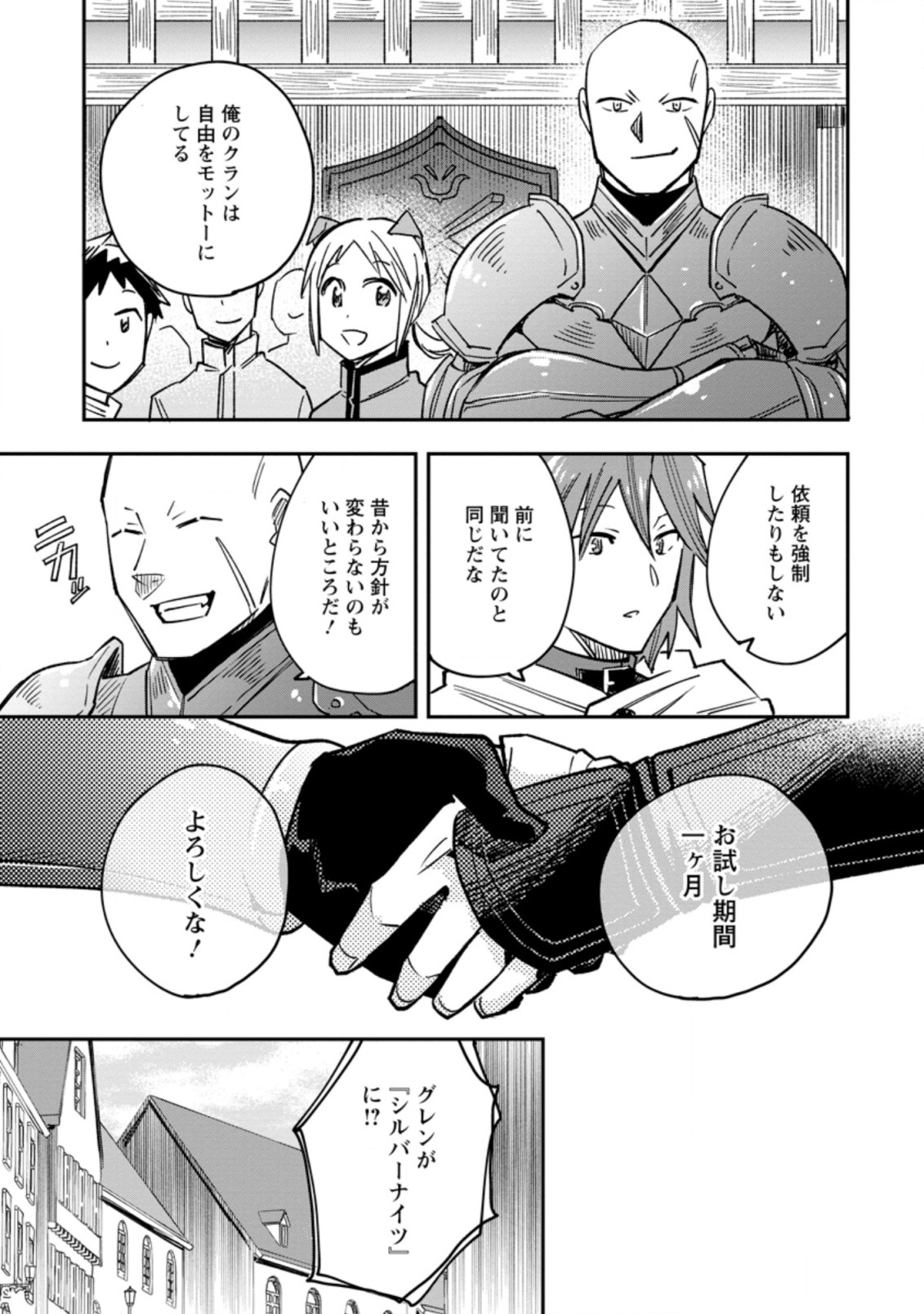 追放冒険者のやりなおし　～妖精界で鍛えなおして自分の居場所をつくる～ 第5.2話 - Trang 9