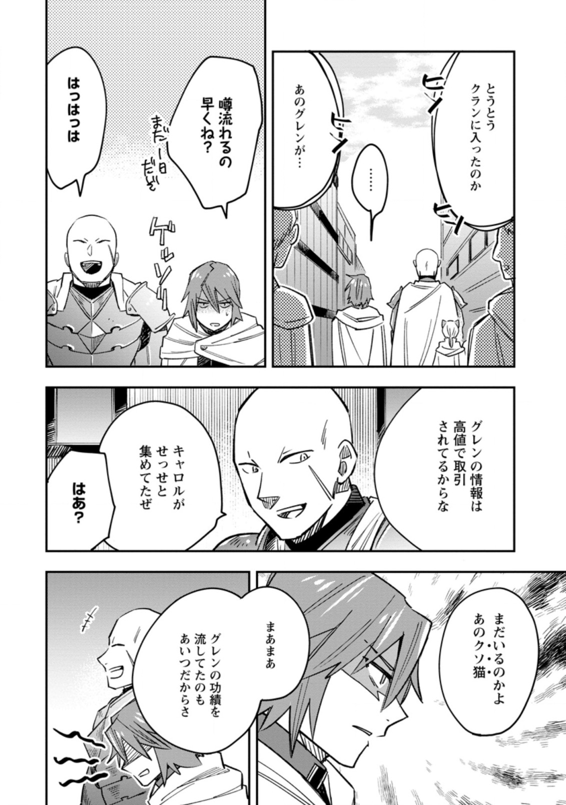 追放冒険者のやりなおし　～妖精界で鍛えなおして自分の居場所をつくる～ 第5.2話 - Trang 10