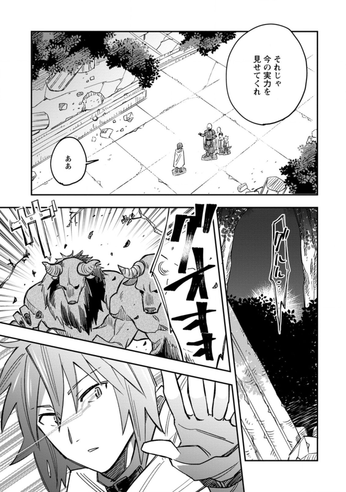 追放冒険者のやりなおし　～妖精界で鍛えなおして自分の居場所をつくる～ 第5.3話 - Trang 1