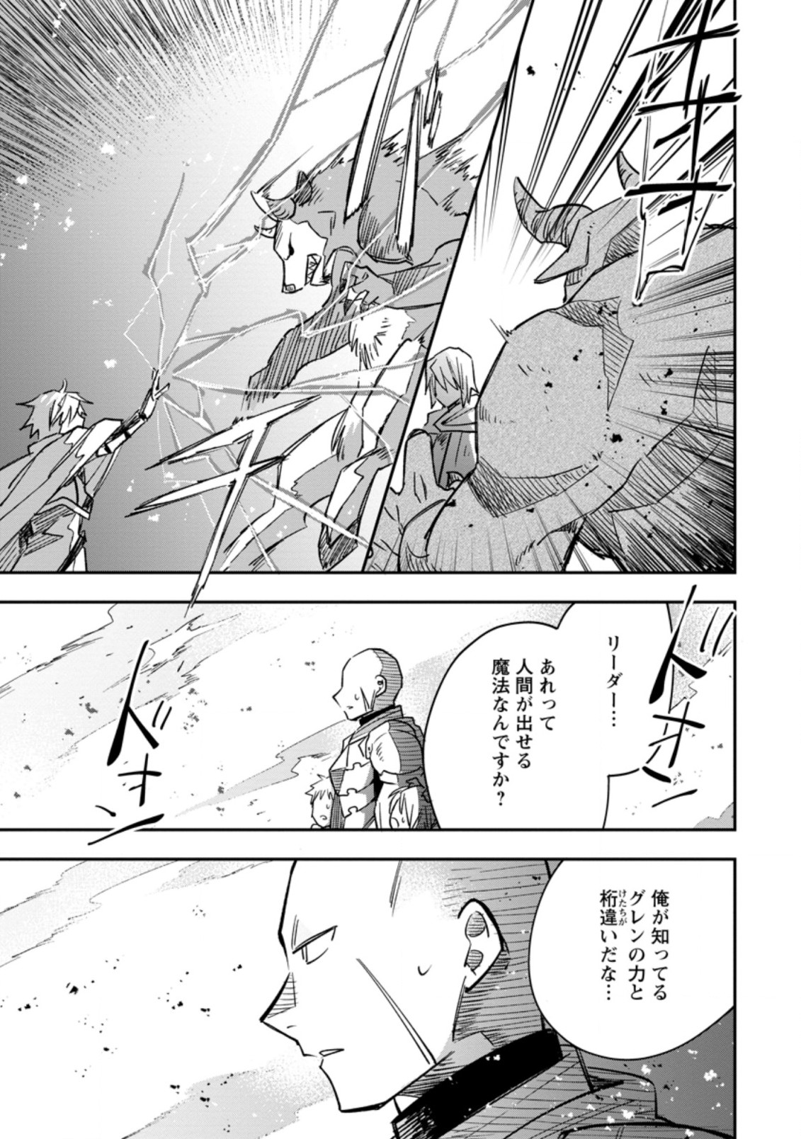 追放冒険者のやりなおし　～妖精界で鍛えなおして自分の居場所をつくる～ 第5.3話 - Trang 3