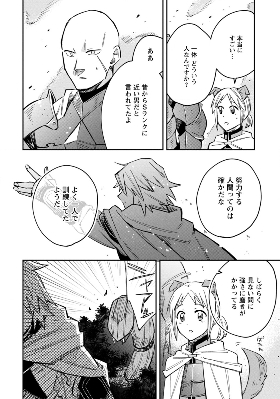 追放冒険者のやりなおし　～妖精界で鍛えなおして自分の居場所をつくる～ 第5.3話 - Trang 4
