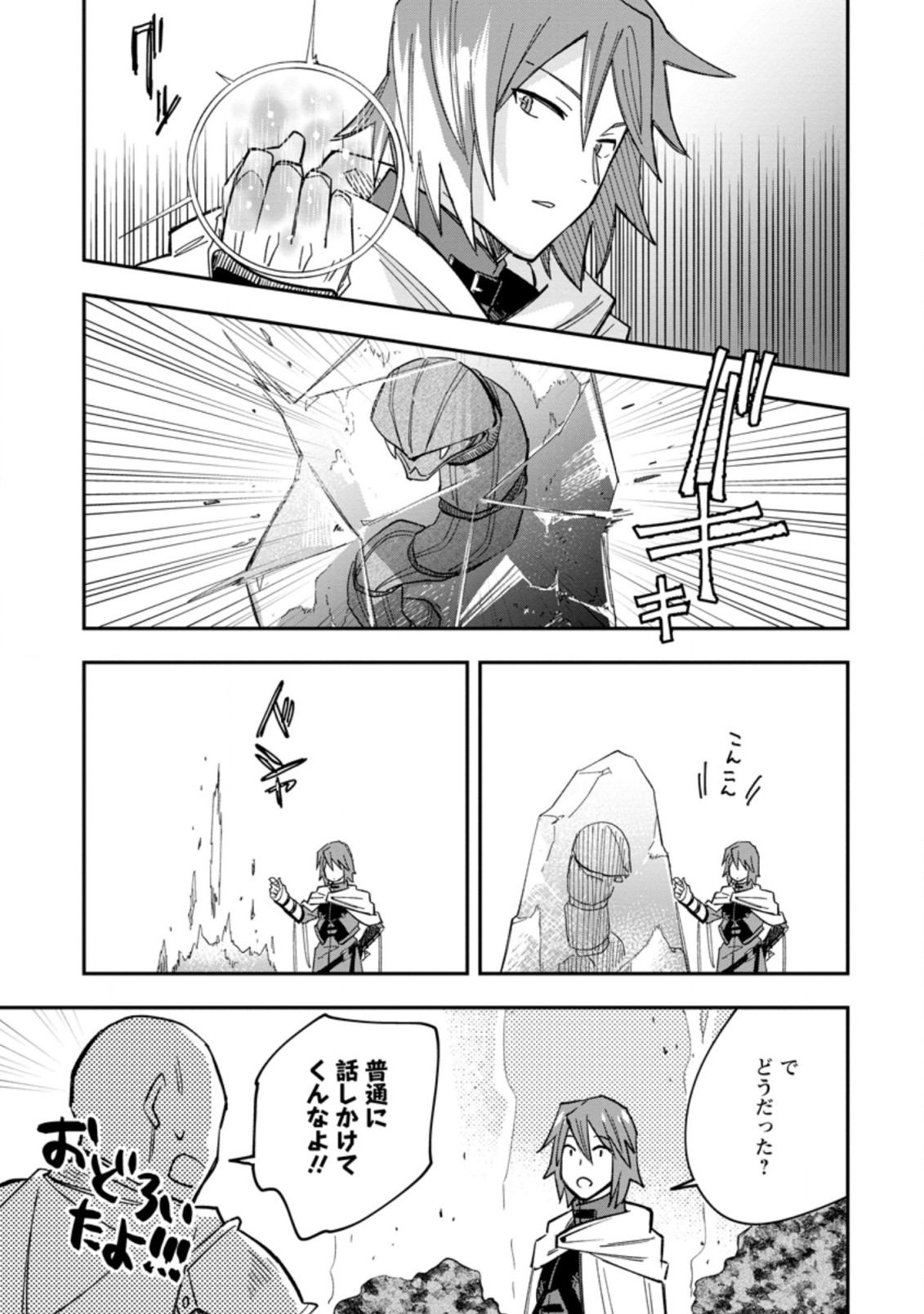 追放冒険者のやりなおし　～妖精界で鍛えなおして自分の居場所をつくる～ 第5.3話 - Trang 5