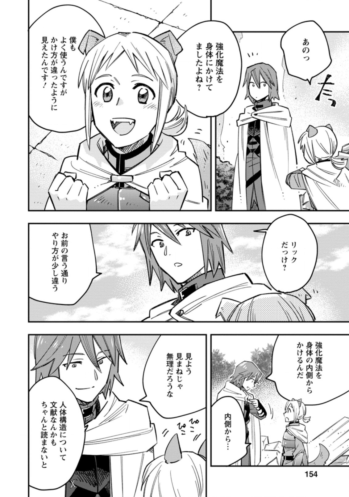 追放冒険者のやりなおし　～妖精界で鍛えなおして自分の居場所をつくる～ 第5.3話 - Trang 6