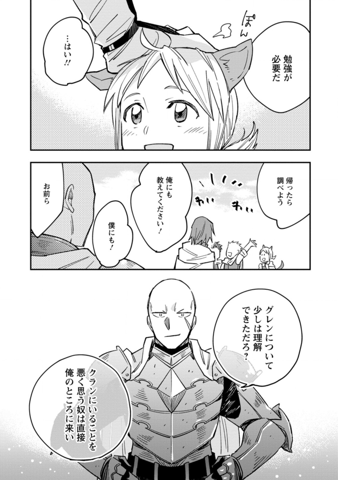 追放冒険者のやりなおし　～妖精界で鍛えなおして自分の居場所をつくる～ 第5.3話 - Trang 7