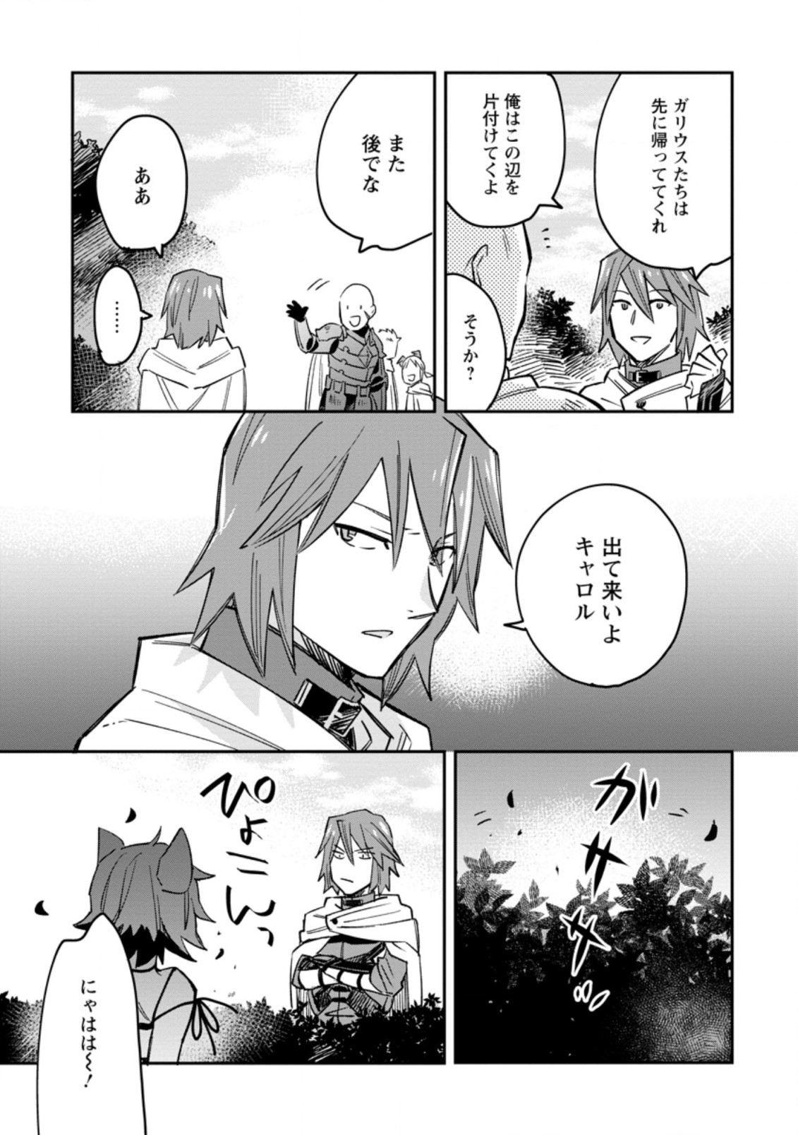追放冒険者のやりなおし　～妖精界で鍛えなおして自分の居場所をつくる～ 第5.3話 - Trang 9